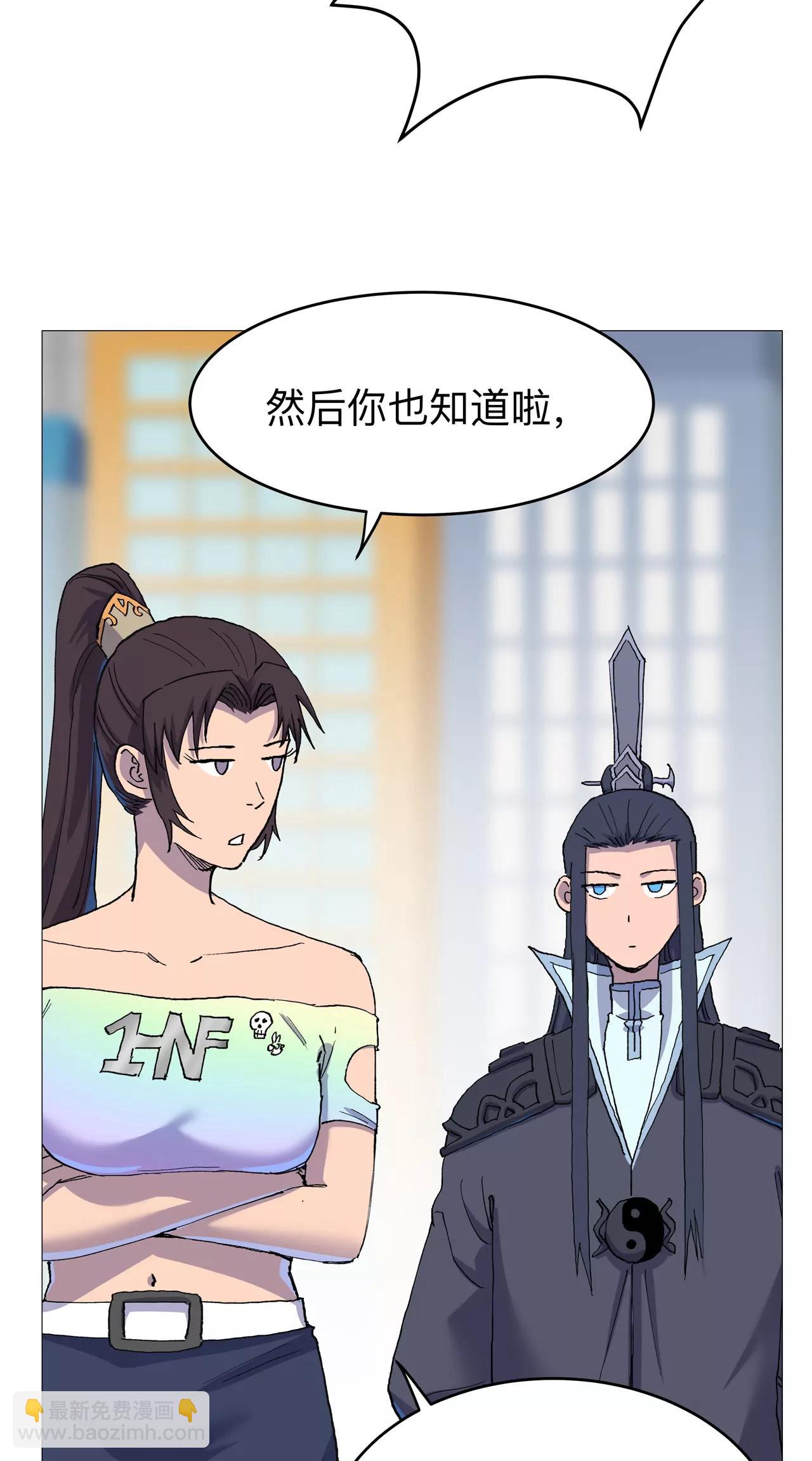 修仙者大戰超能力 - 熟人 - 4