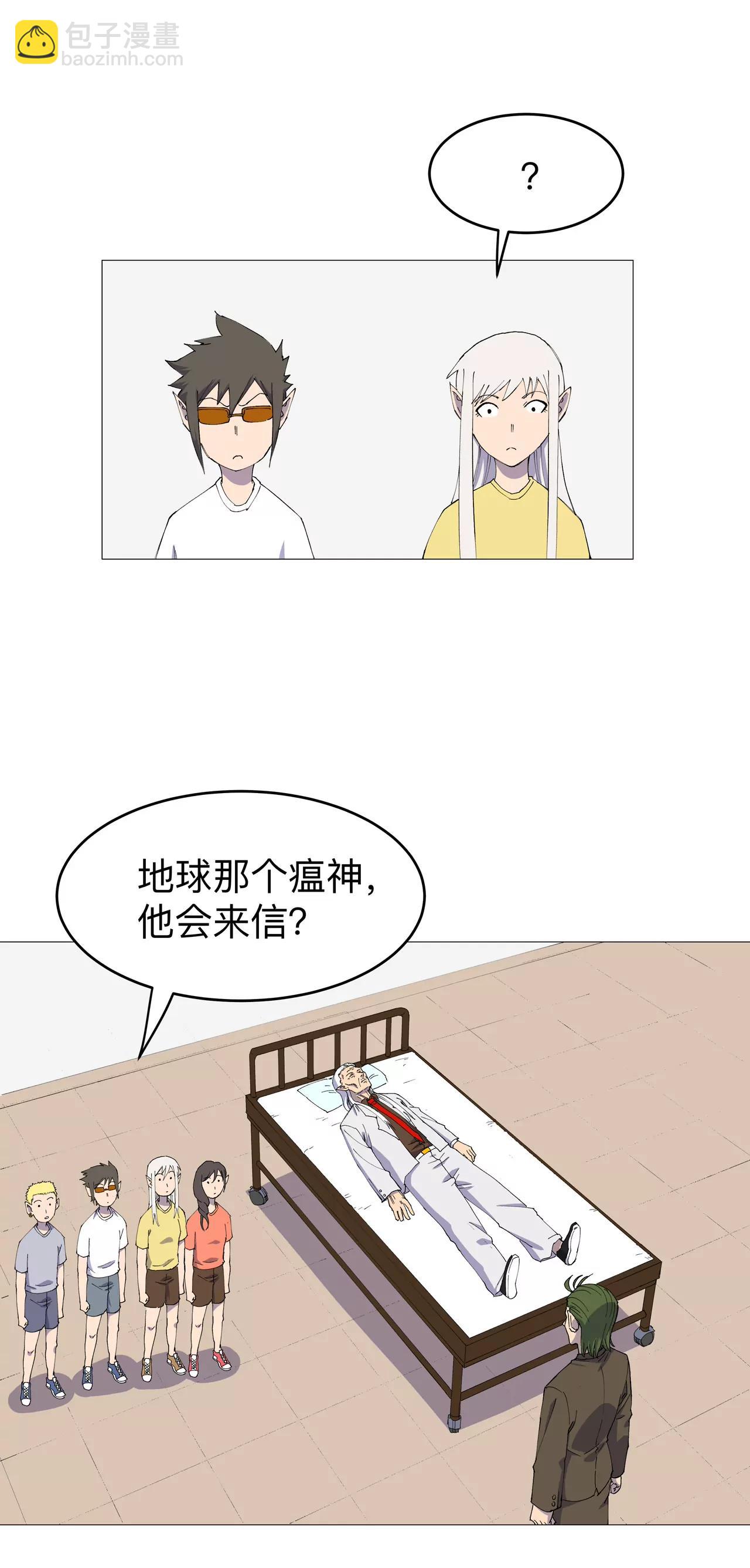 修仙者大戰超能力 - 瘟神來信 - 3