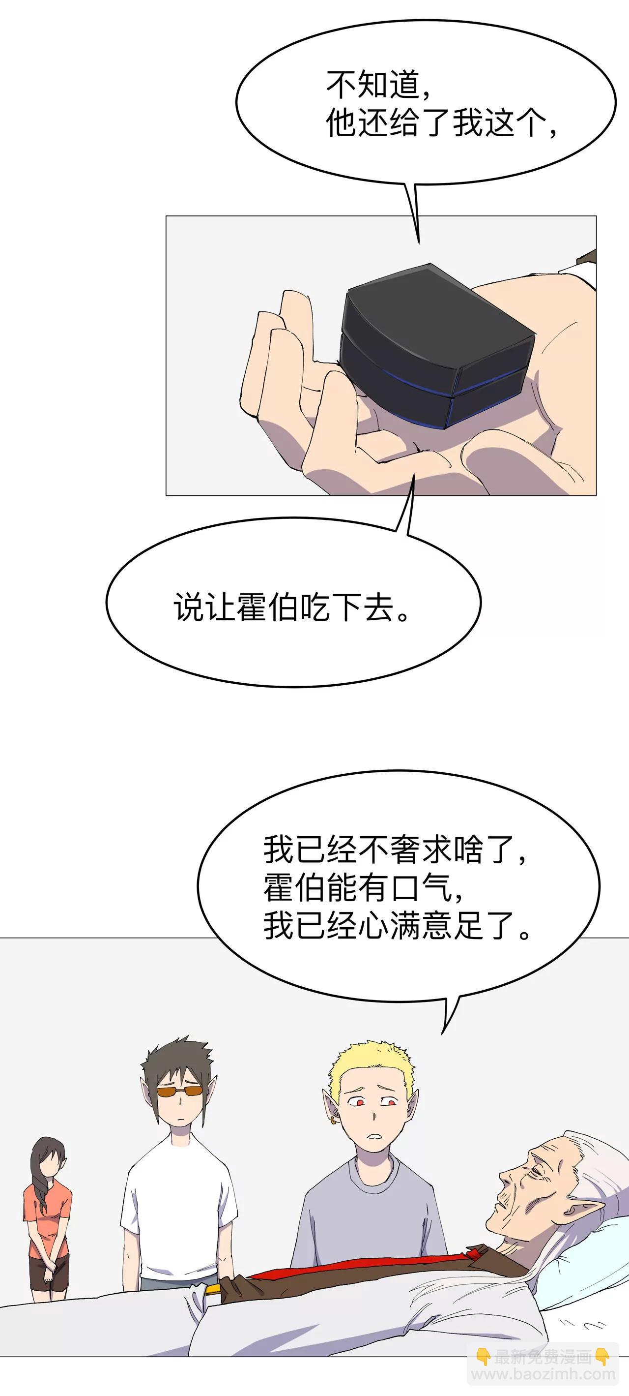 修仙者大戰超能力 - 瘟神來信 - 4
