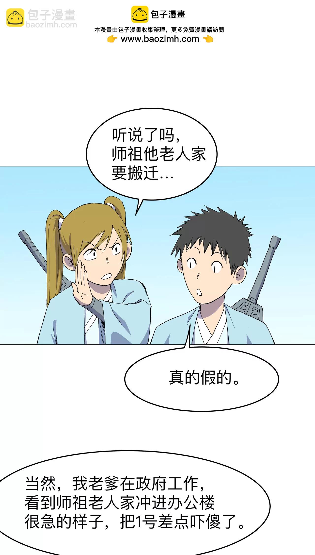 修仙者大戰超能力 - 瘟神來信 - 1