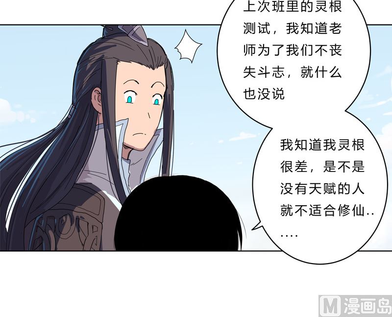 第40话 师尊标配男主的过去27