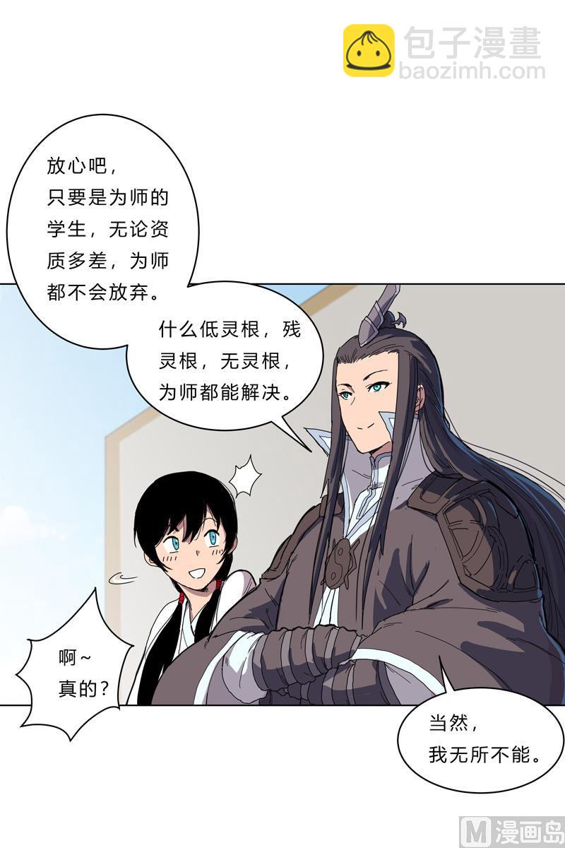 修仙者大战超能力 - 第40话 师尊标配男主的过去(1/2) - 6