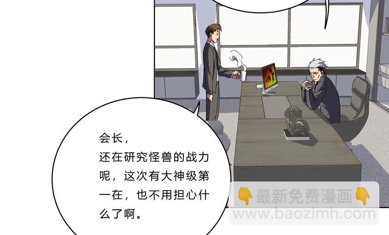 修仙者大戰超能力 - 第44話 怪獸王中王，不服嘗一嘗(1/2) - 4