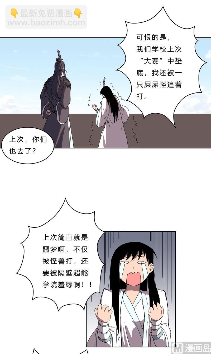 修仙者大戰超能力 - 第44話 怪獸王中王，不服嘗一嘗(1/2) - 5