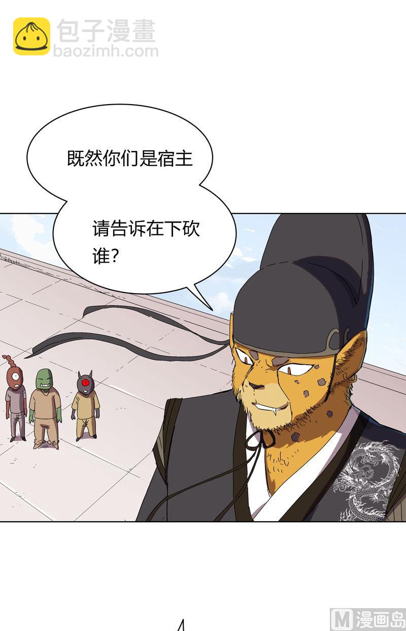 修仙者大戰超能力 - 第64話 都叫你快跑了(1/2) - 7