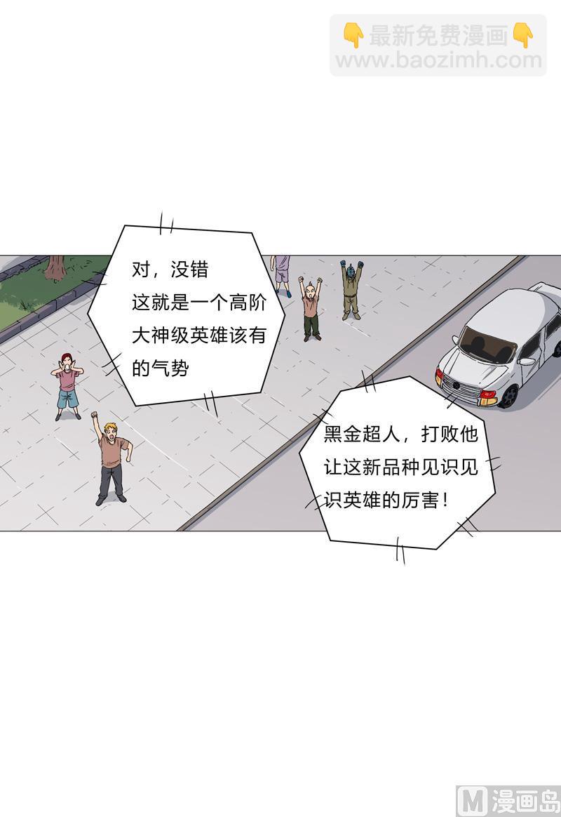 修仙者大戰超能力 - 第66話 你纔是貓咪(1/2) - 8