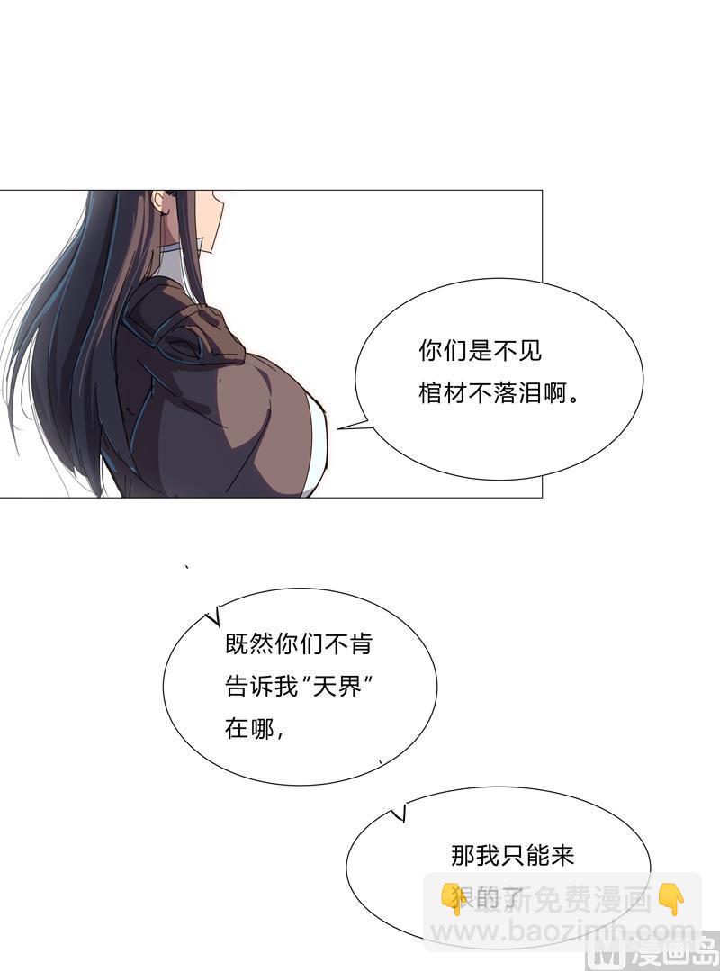 修仙者大戰超能力 - 第80話 爺要回去吊打他們 - 6