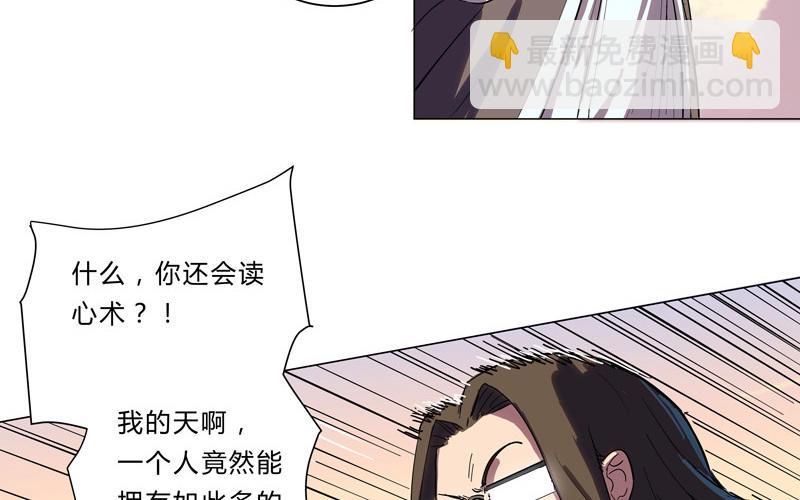 修仙者大战超能力 - 第10话 牌面不能输(1/2) - 3