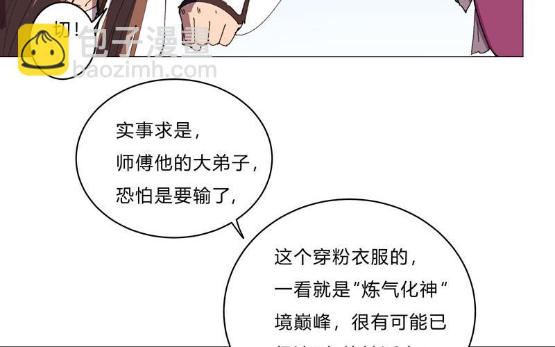 修仙者大戰超能力 - 第91話 考試通過了(1/2) - 4