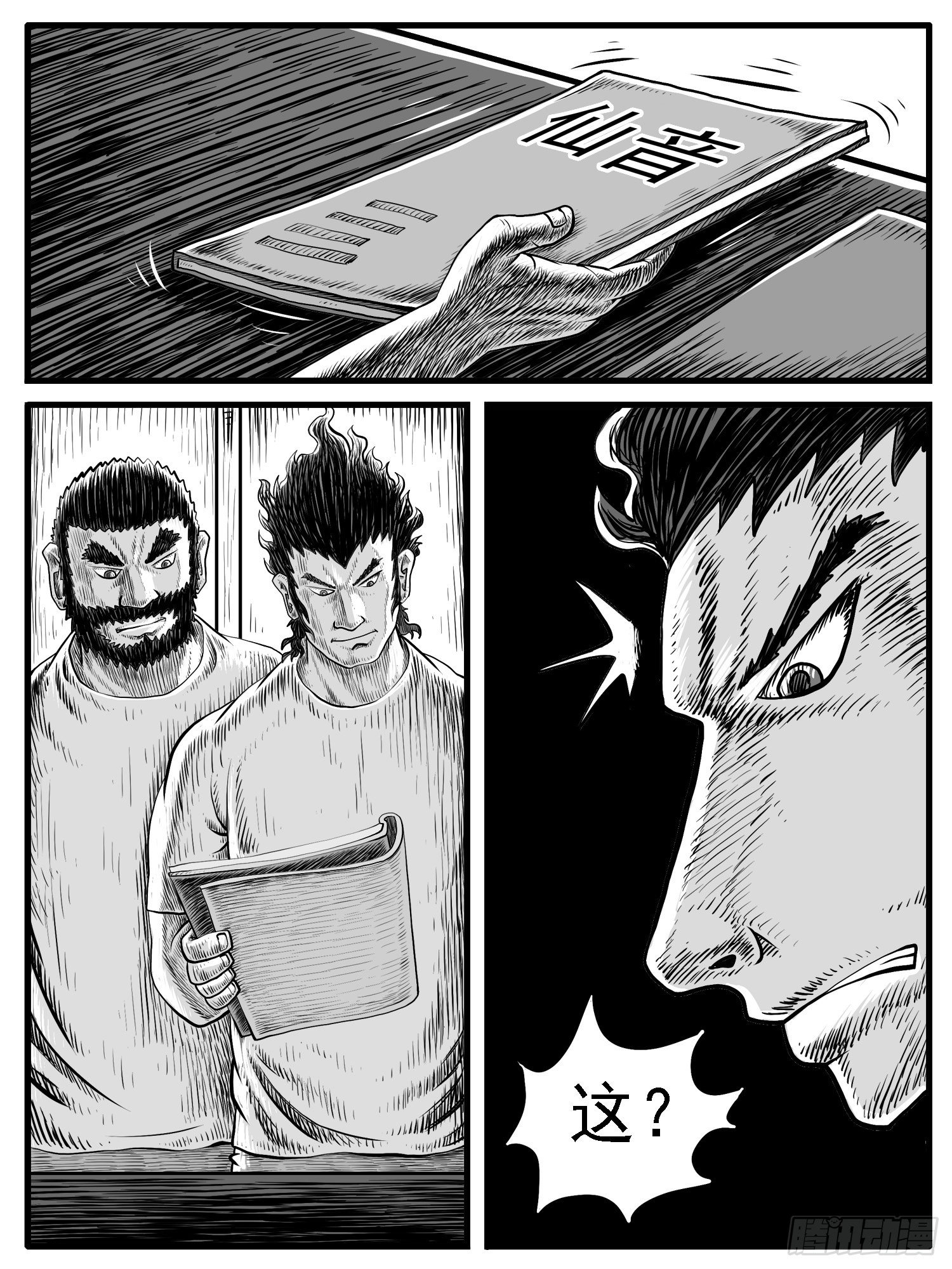 第二八回-第28话