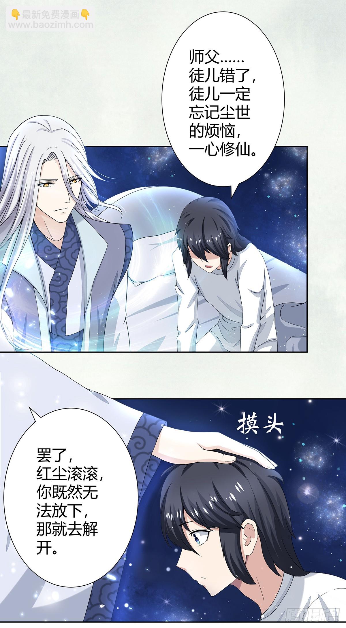 第1话 下山遇妙人-第2话