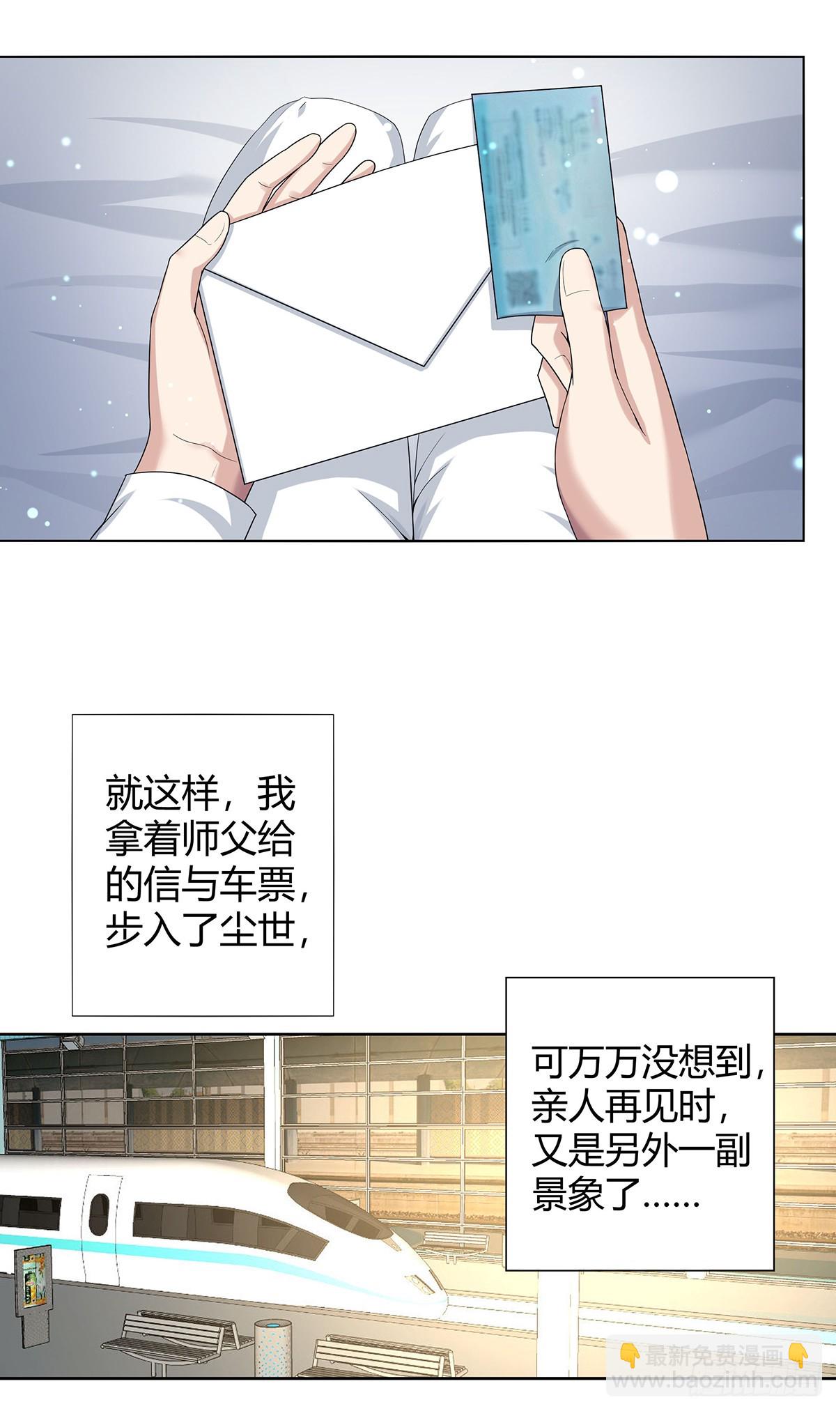 第1话 下山遇妙人-第2话