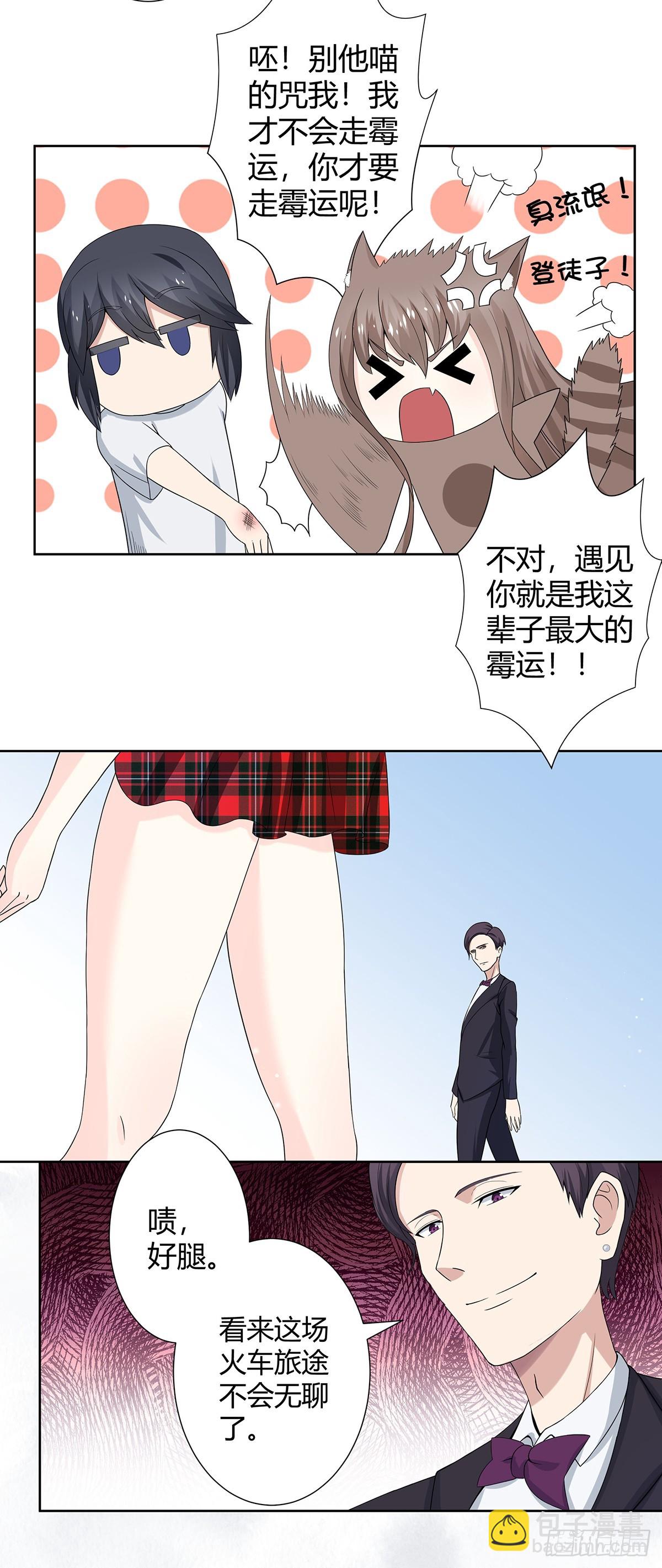 第1话 下山遇妙人-第2话