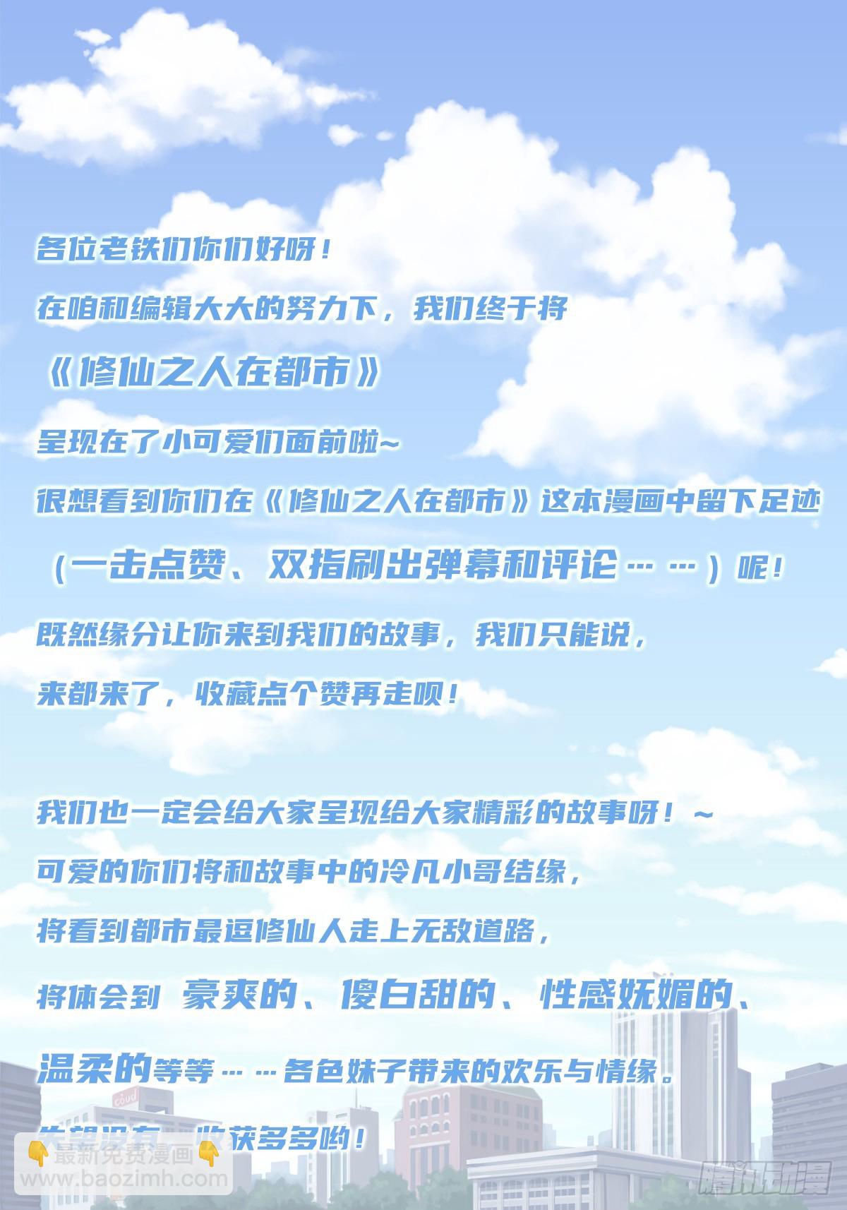 第1话 下山遇妙人-第2话