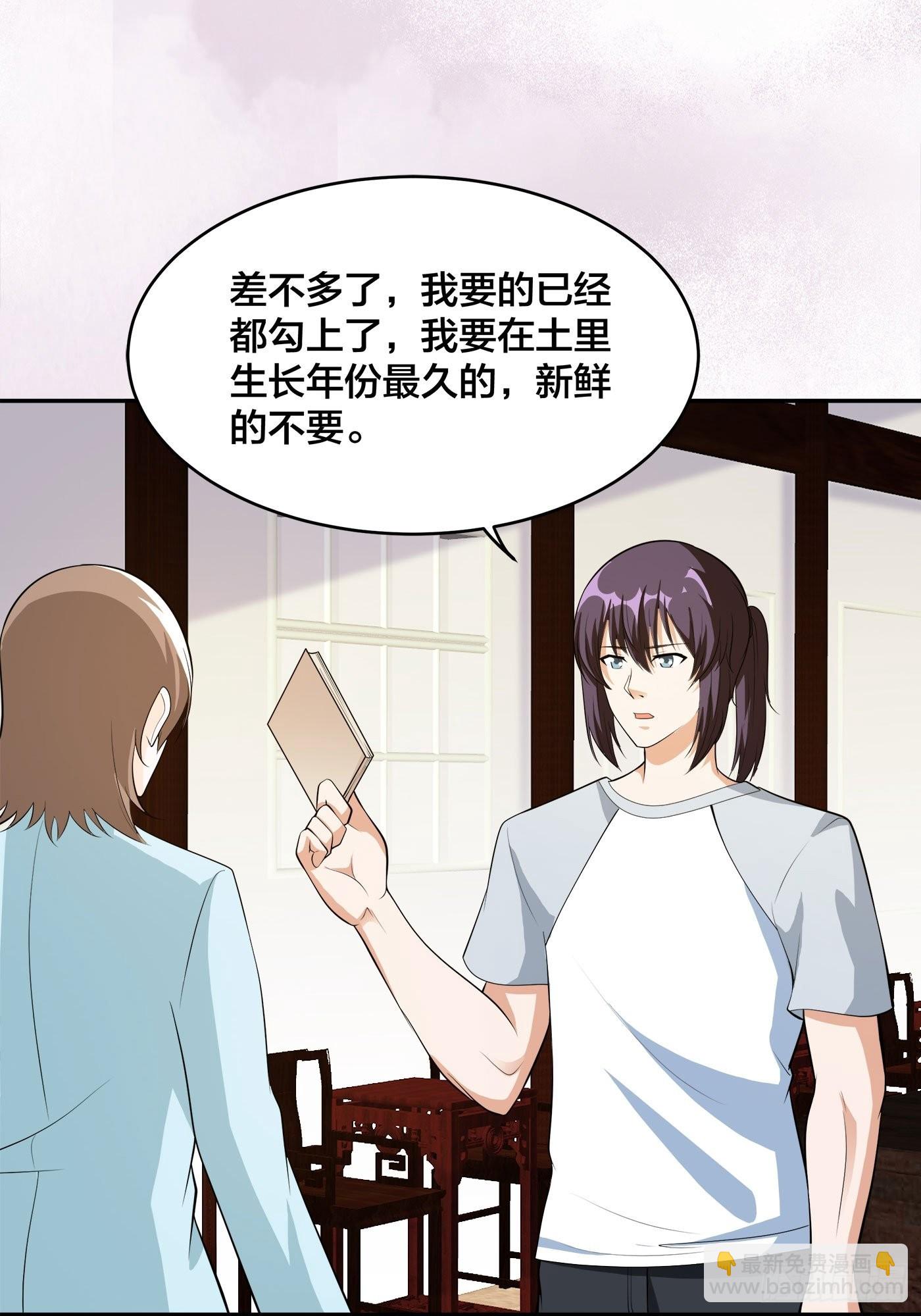 第105话 掌柜白洁-第106话