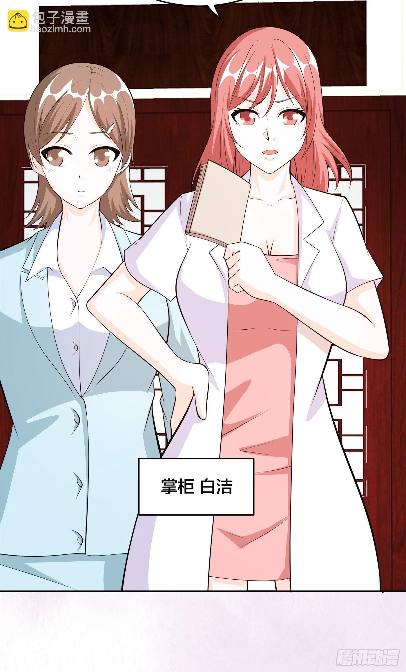 第105话 掌柜白洁-第106话