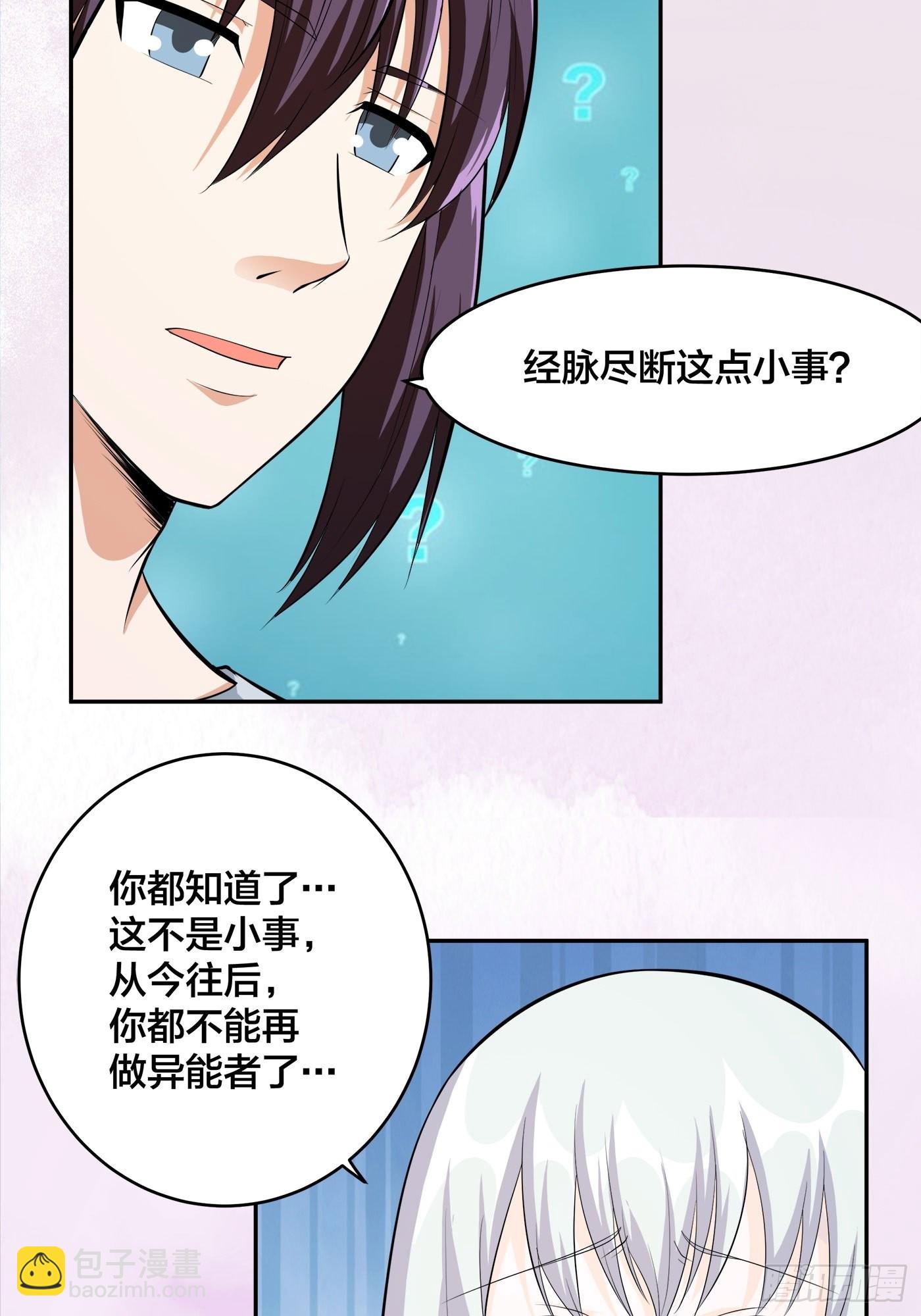 第105话 掌柜白洁-第106话