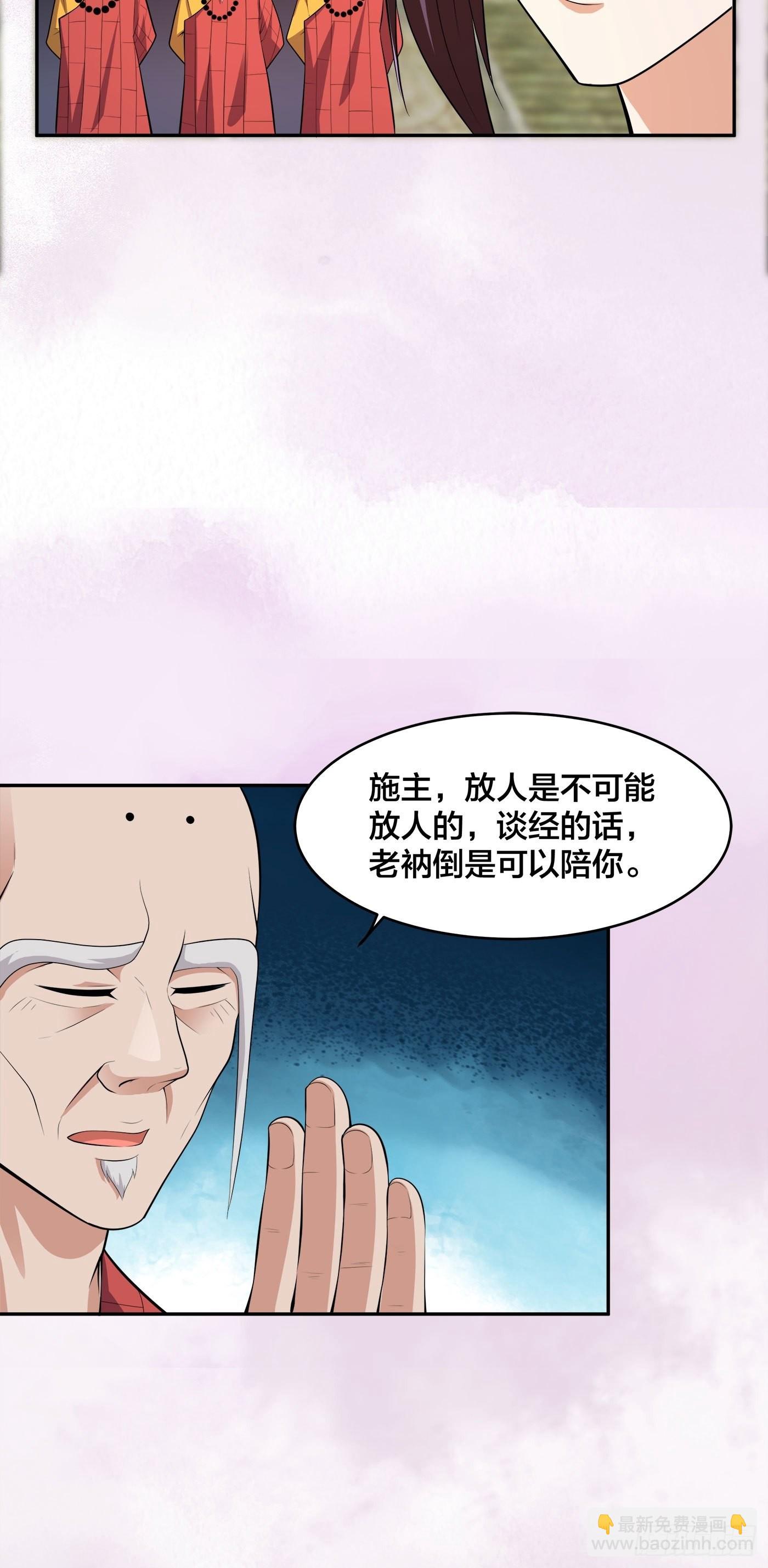 第109话 什么叫稳健啊？-第110话