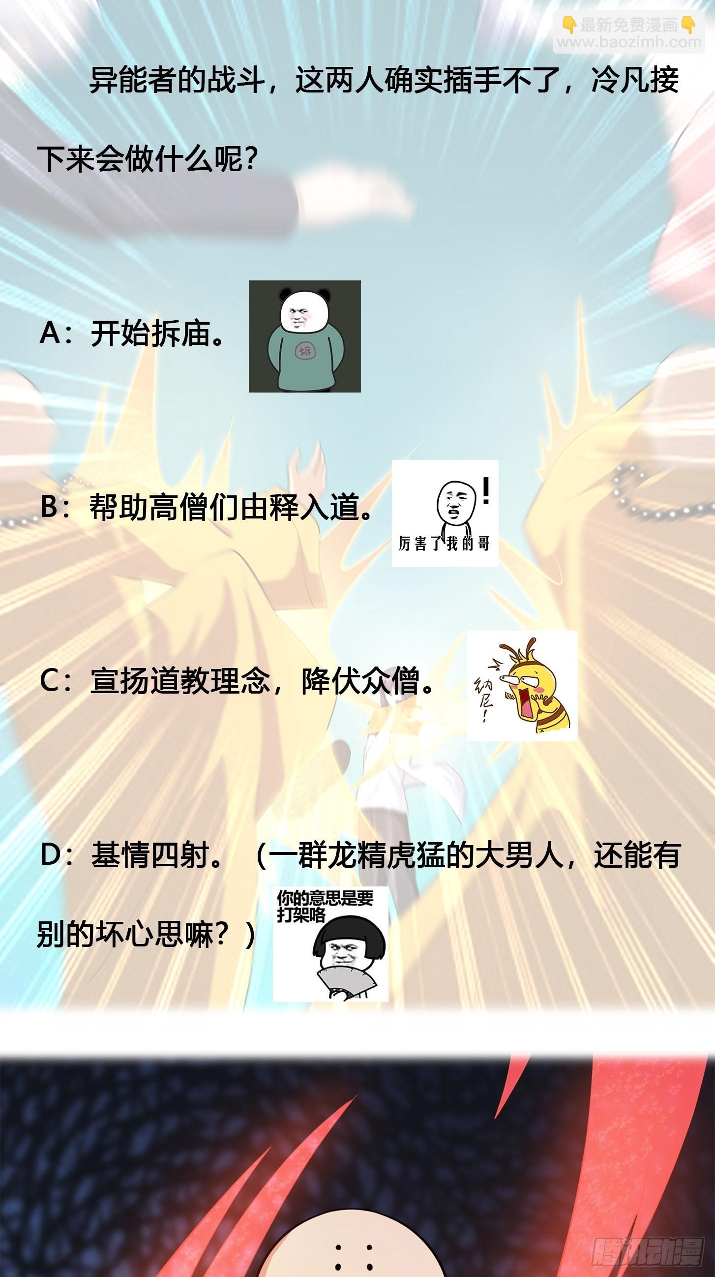 第109话 什么叫稳健啊？-第110话