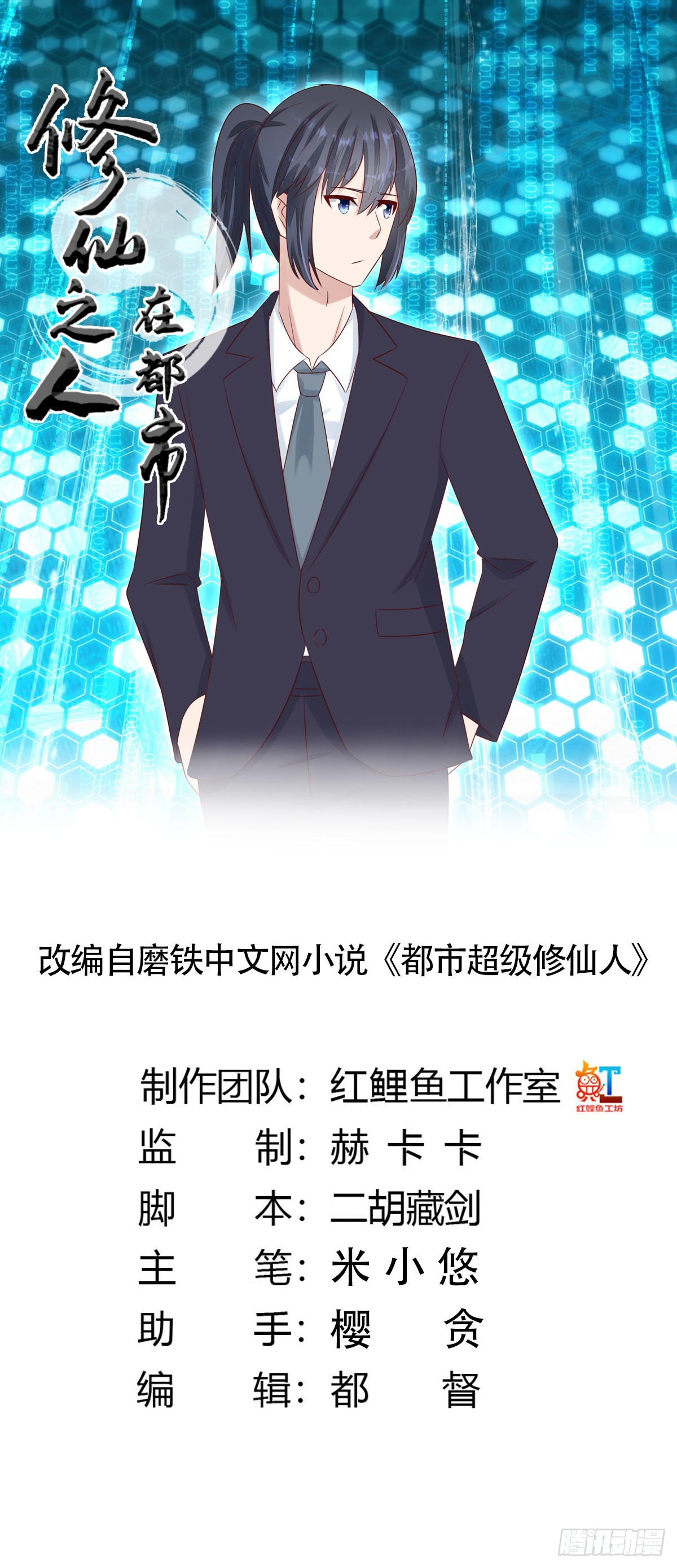 第11话 搞砸了大生意-第12话