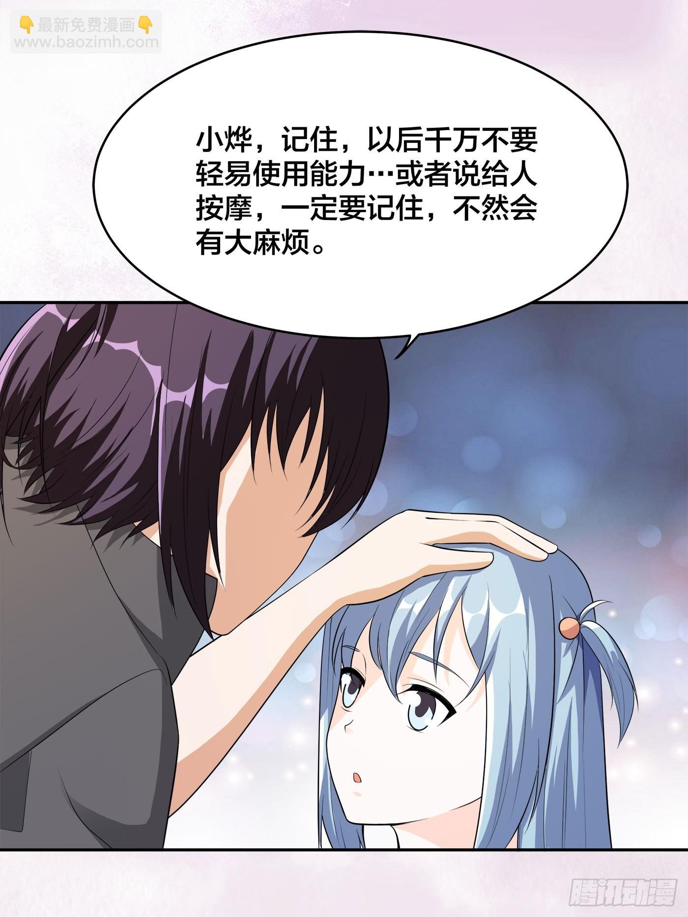 第113话 小烨的按摩？-第114话