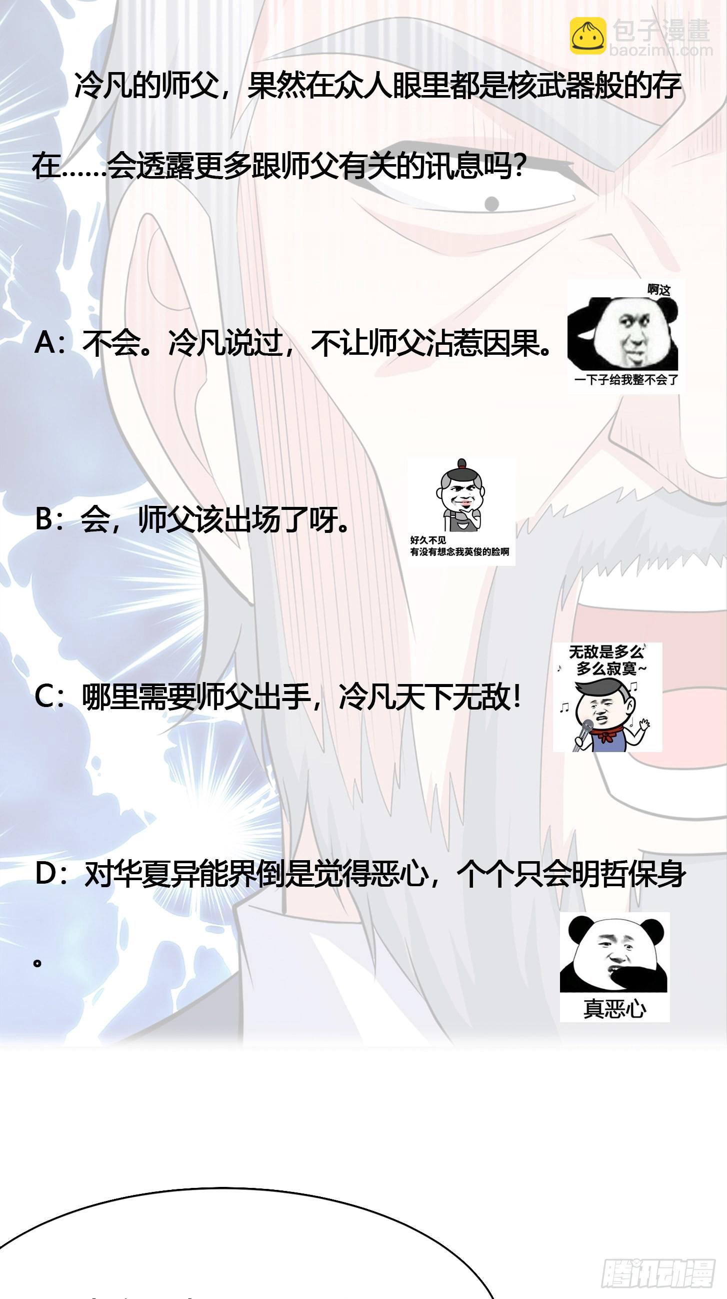 第121话 人心不齐-第122话