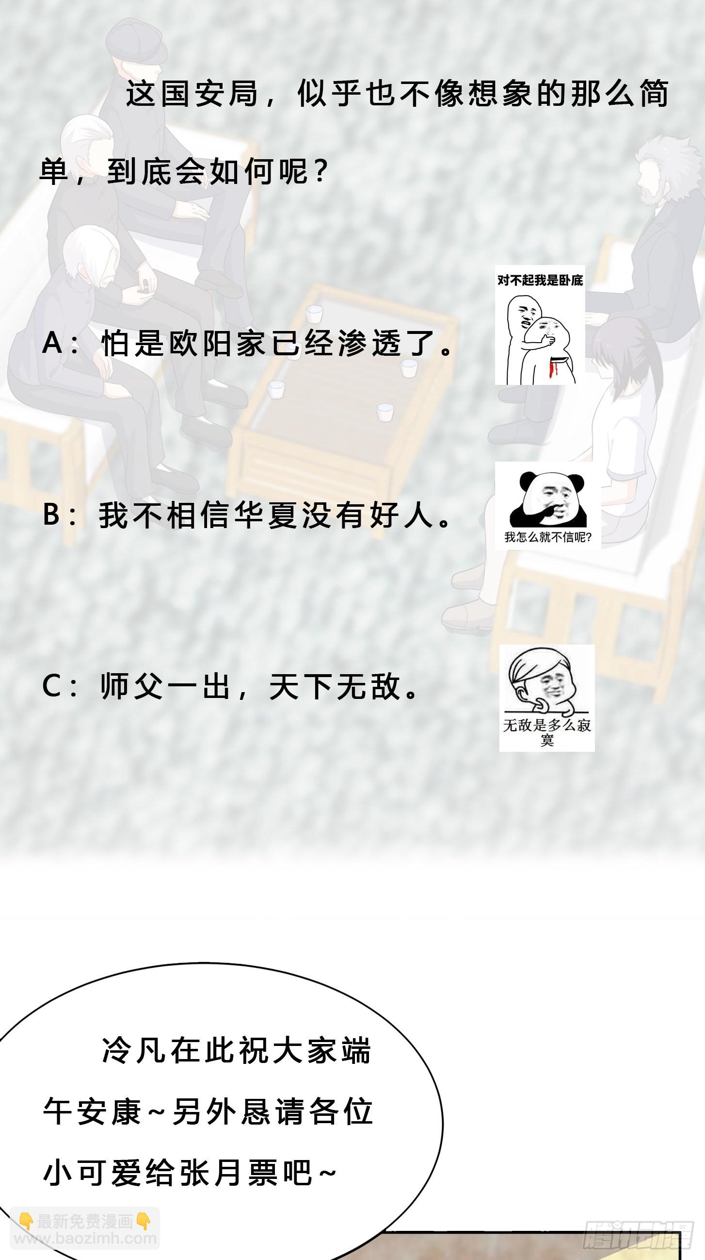 第124话 国安局的底牌-第124话