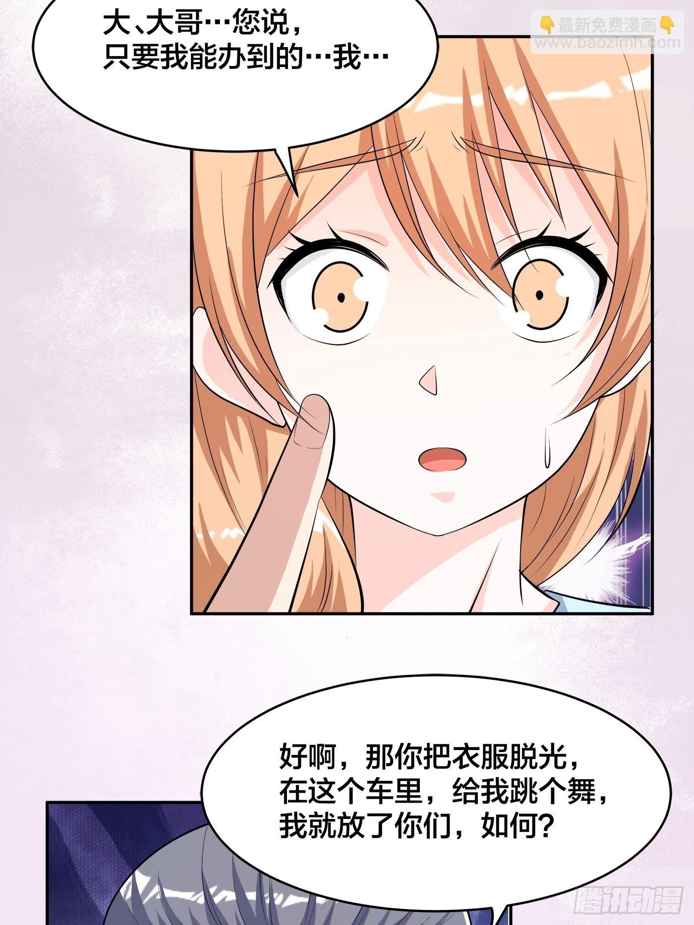 第125话 让她跳个脱衣舞？！-第126话