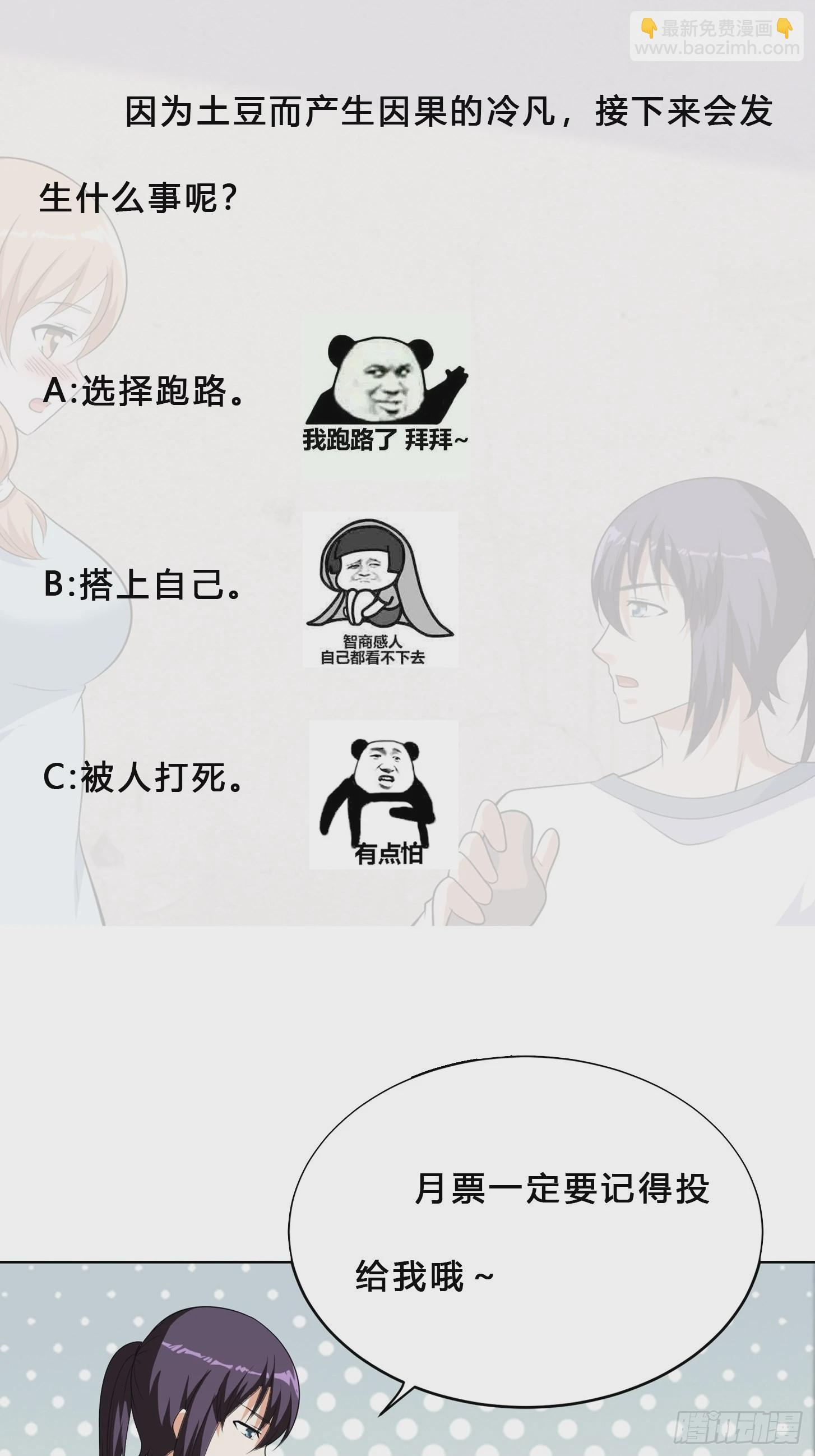 第129话 土豆就是因果-第130话