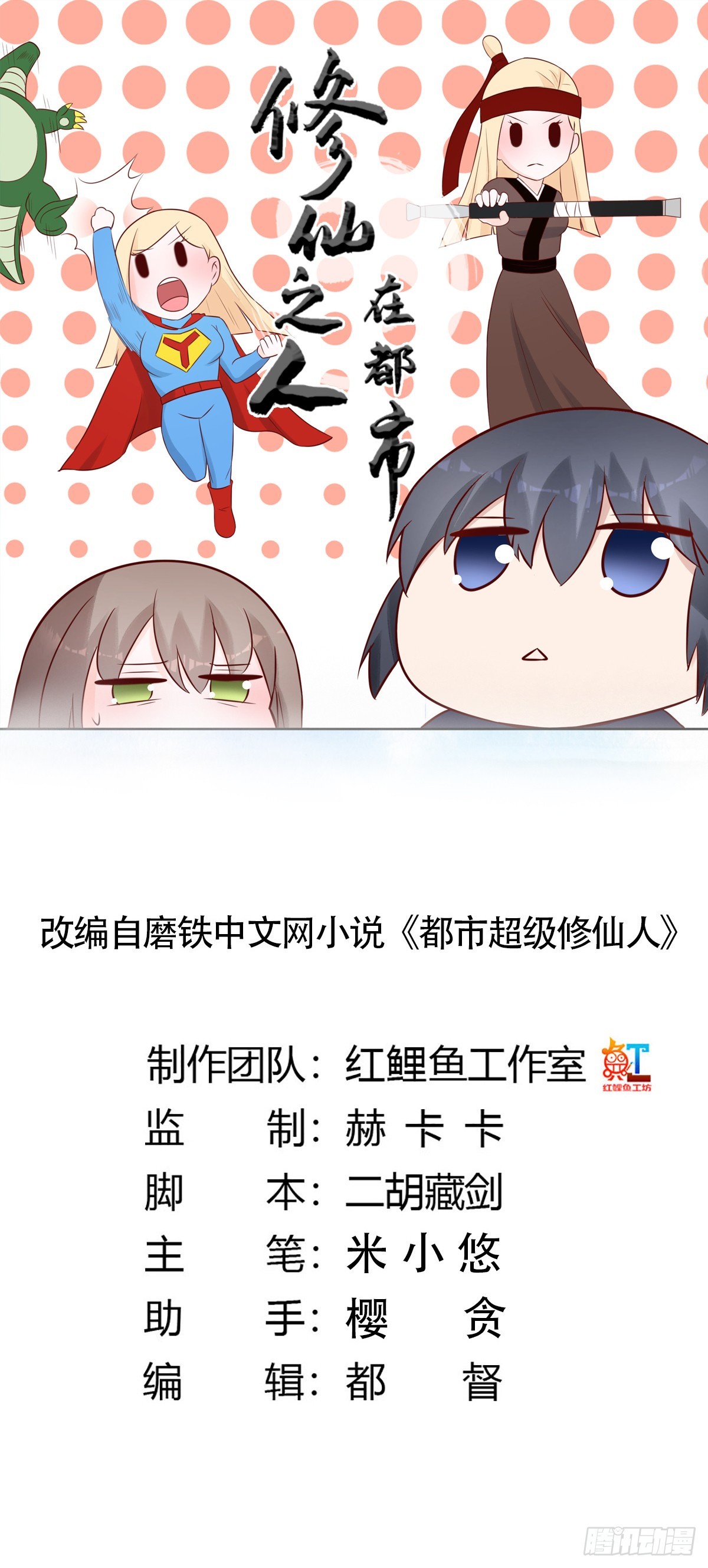 第13话 他果然是富二代吧！-第14话