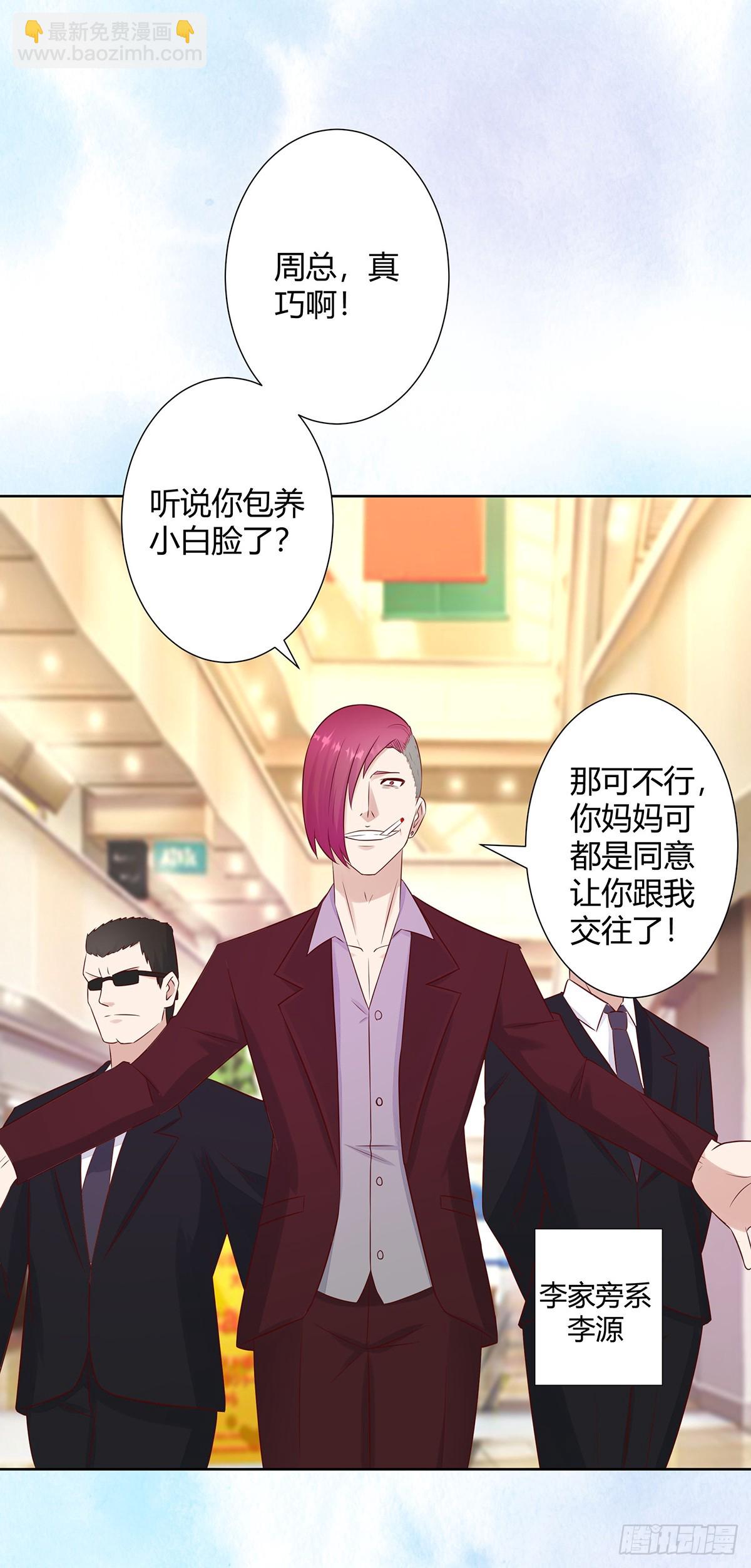 第13话 他果然是富二代吧！-第14话