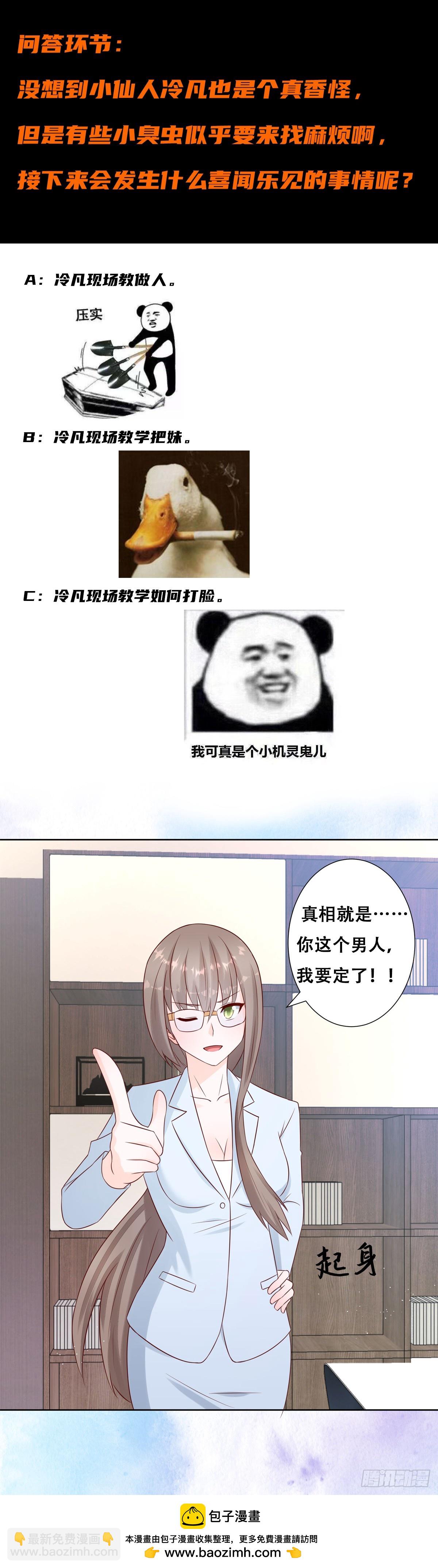 第13话 他果然是富二代吧！-第14话