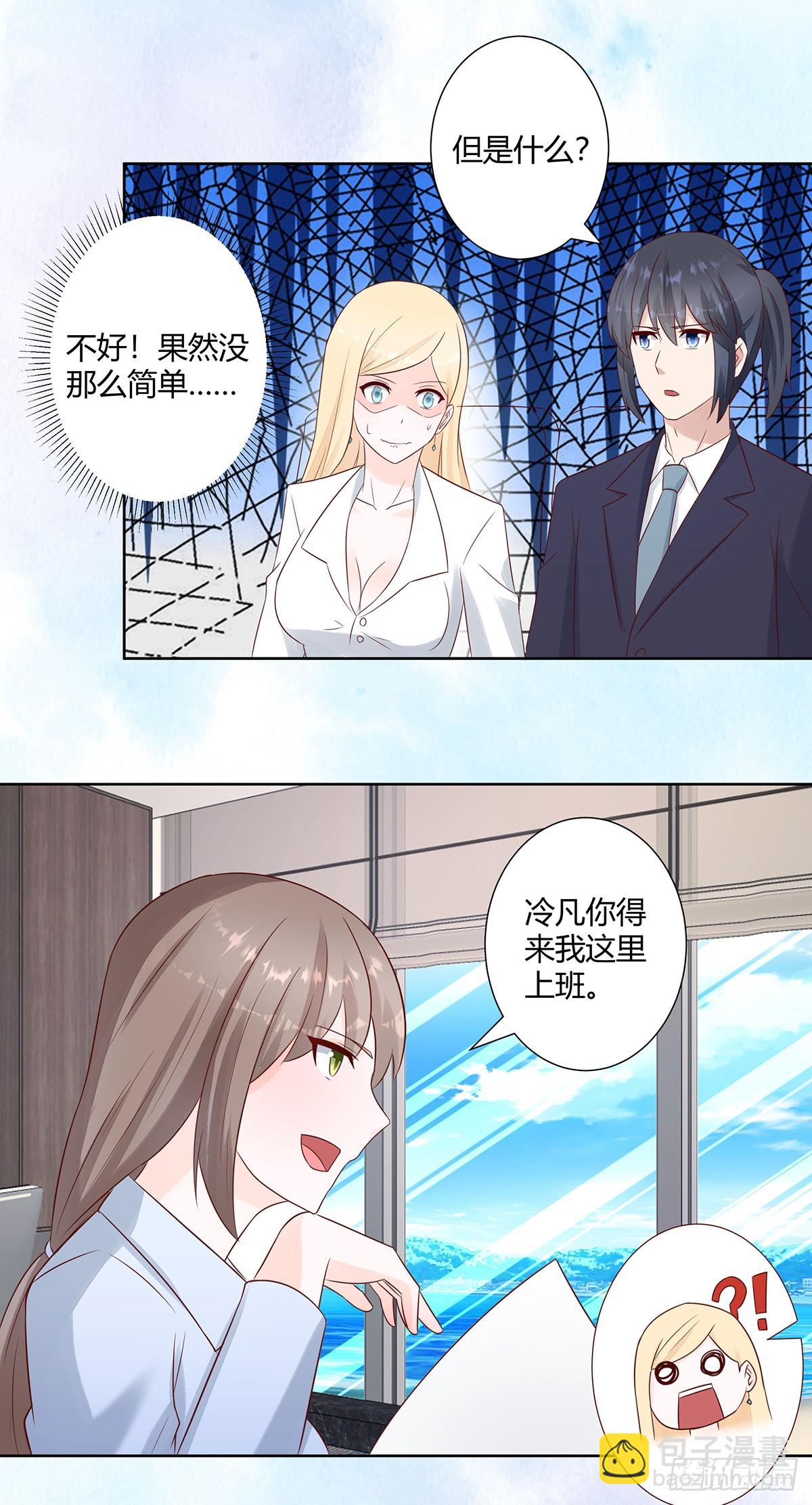 第13话 他果然是富二代吧！-第14话