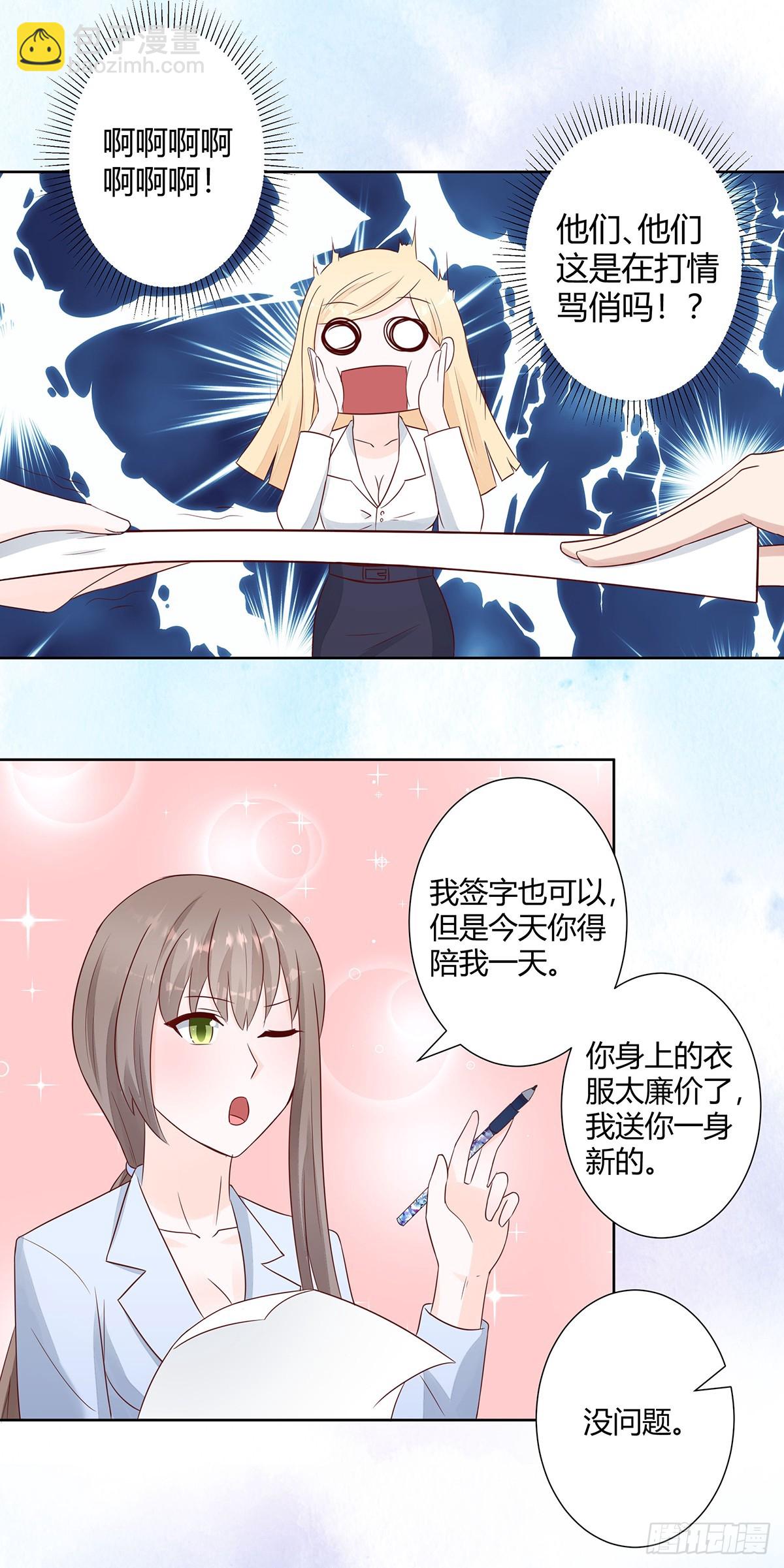 第13话 他果然是富二代吧！-第14话