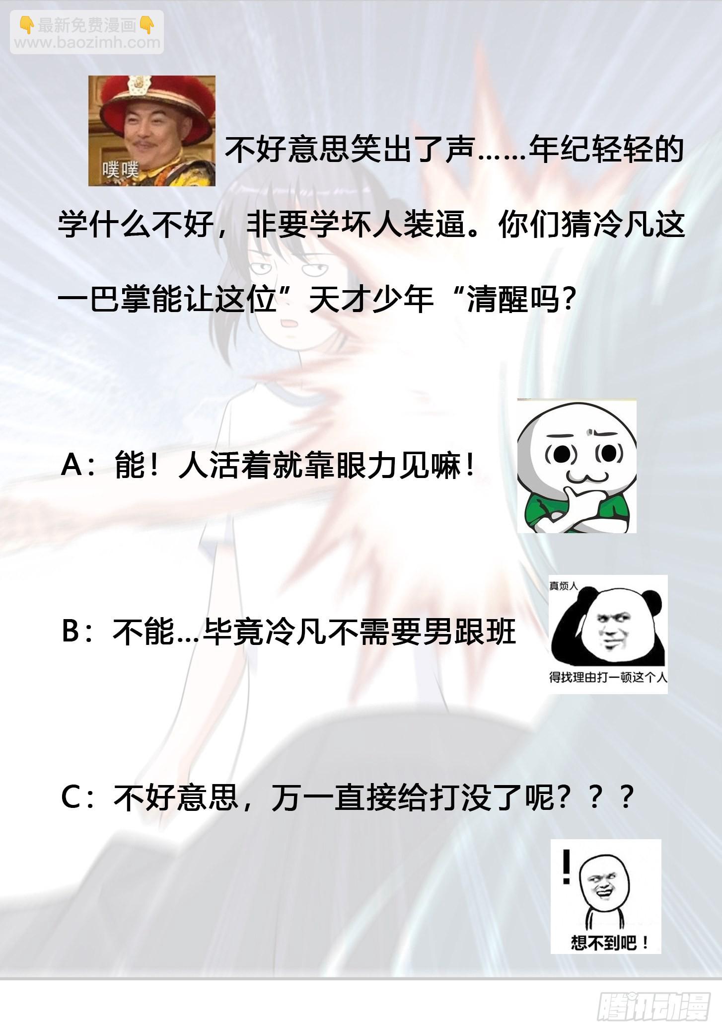 第137话 你也叫天才啊？-第138话