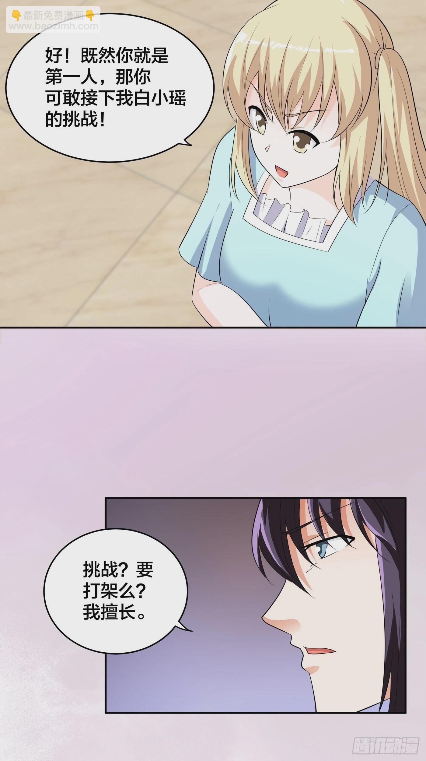 第143话 论女人的心机-第144话