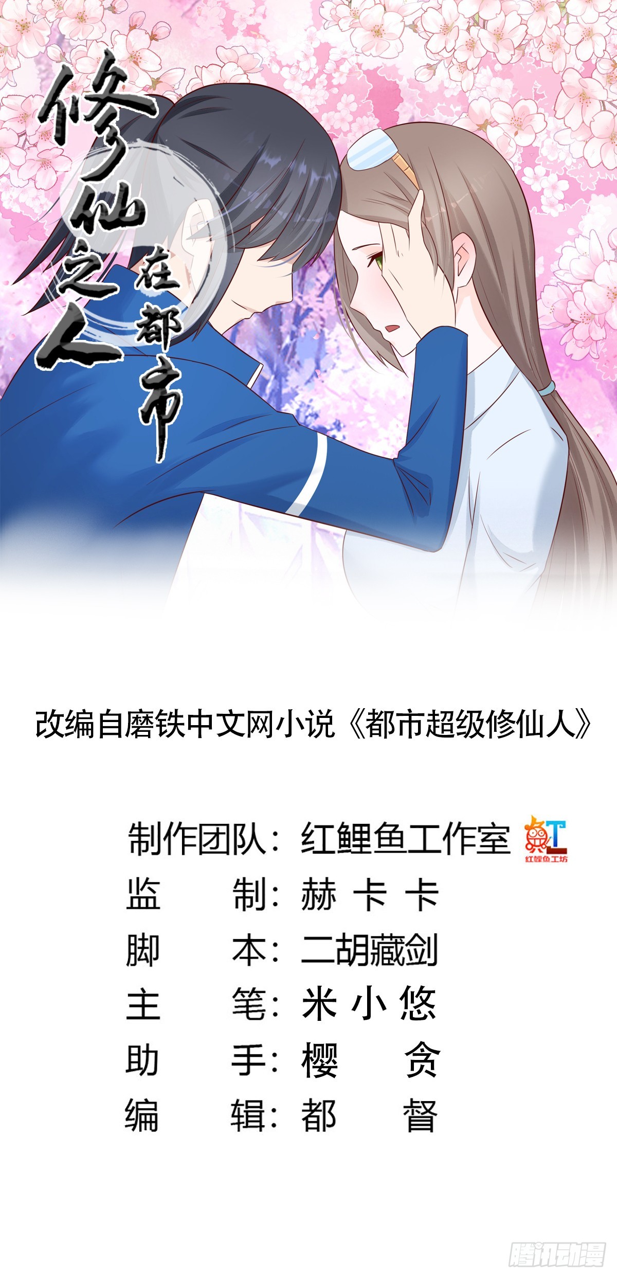 第15话 我来了结因果！-第16话