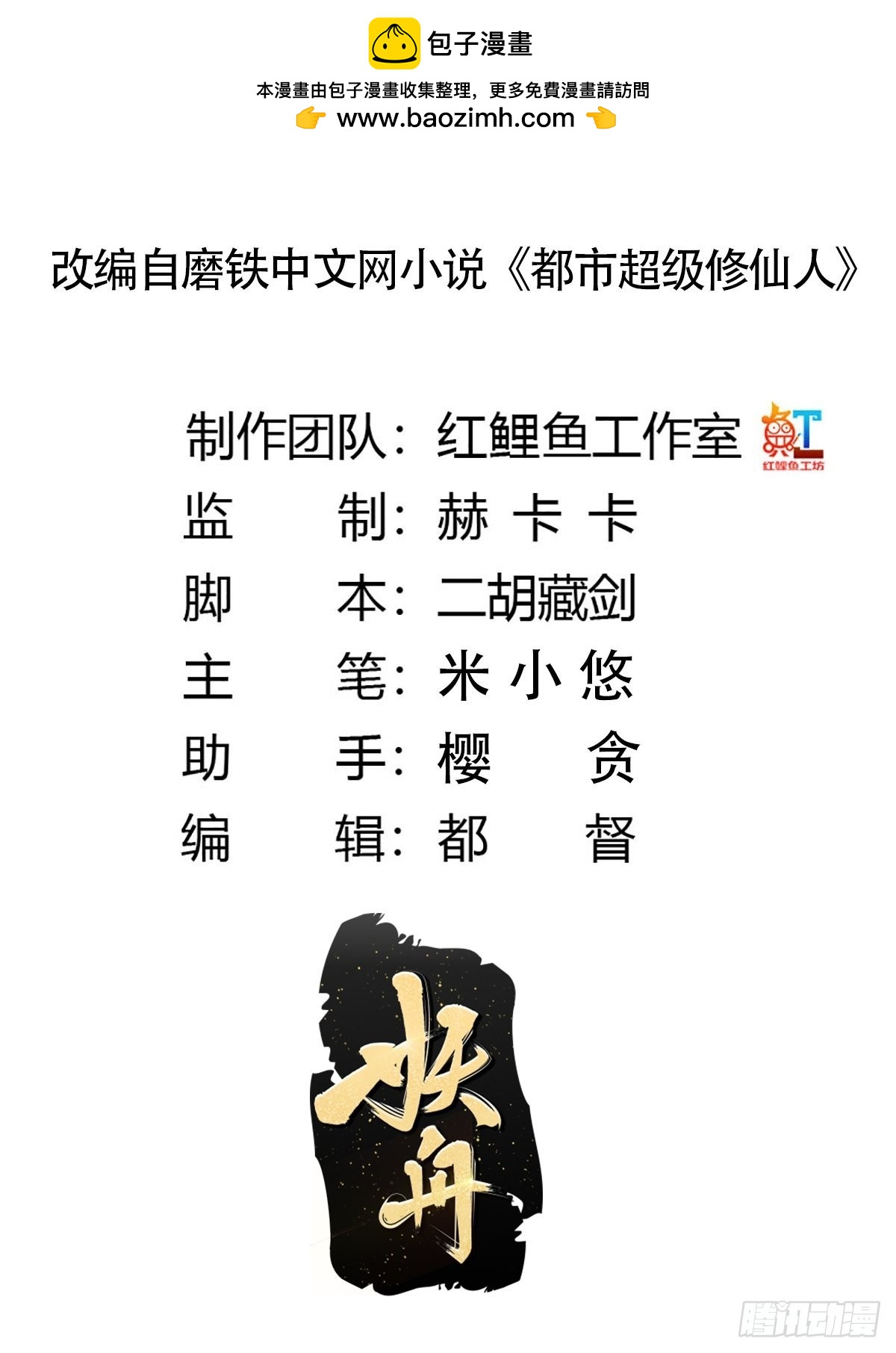 第151话 背景深的离谱-第152话