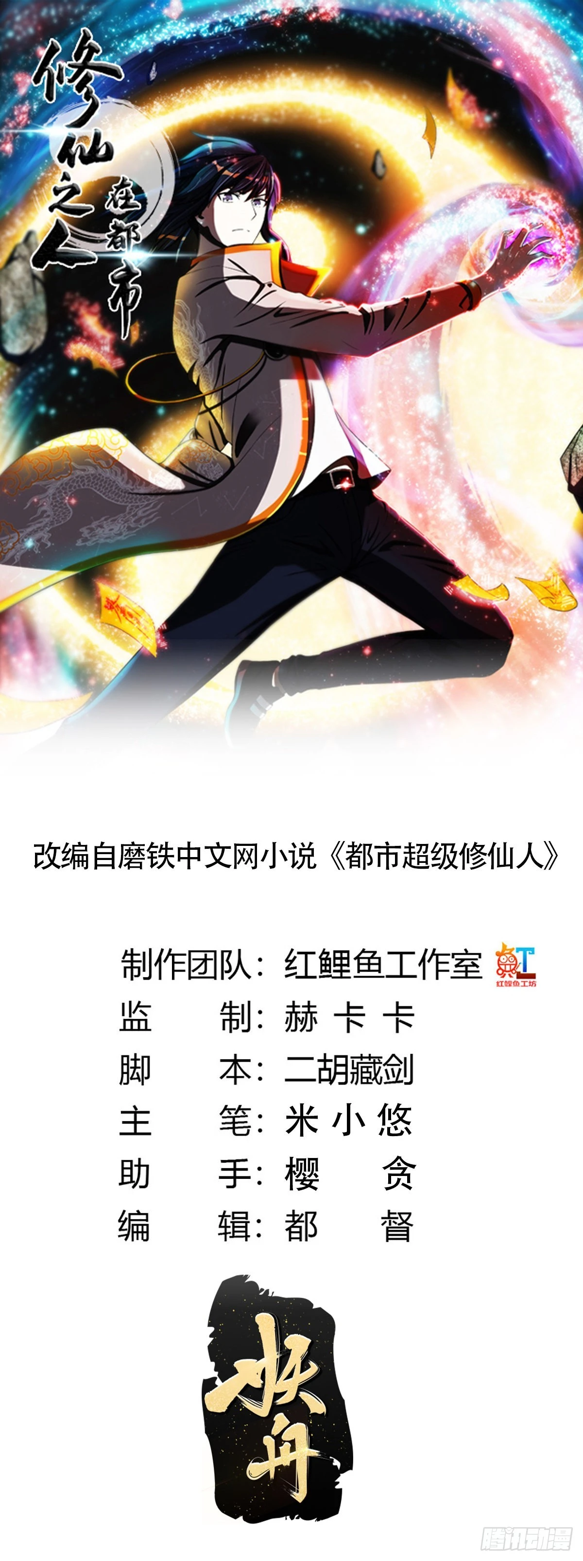 第157话 现场偷弟子！-第158话