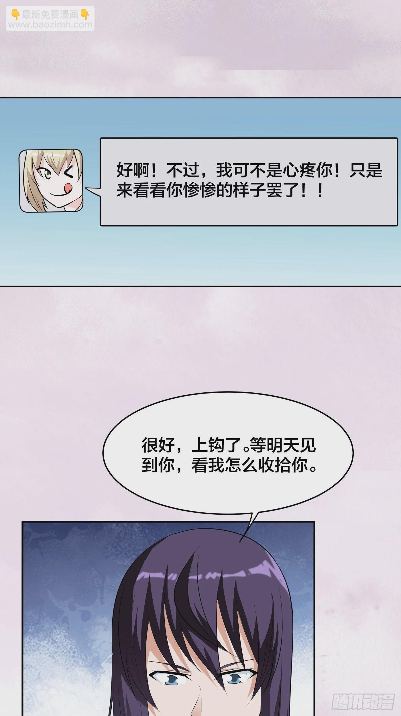 第165话 本姑娘才不是看上你-第166话