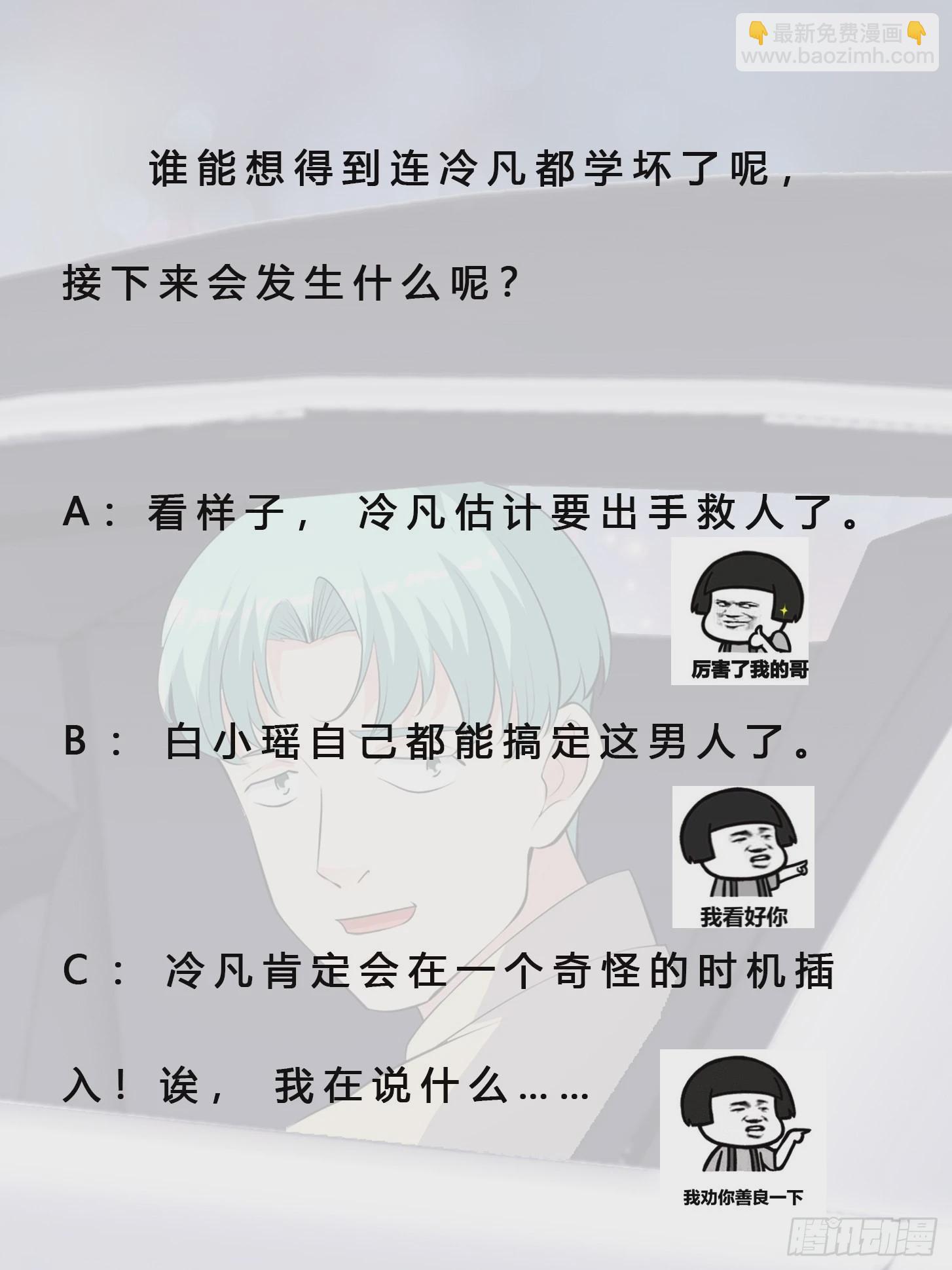 第165话 本姑娘才不是看上你-第166话