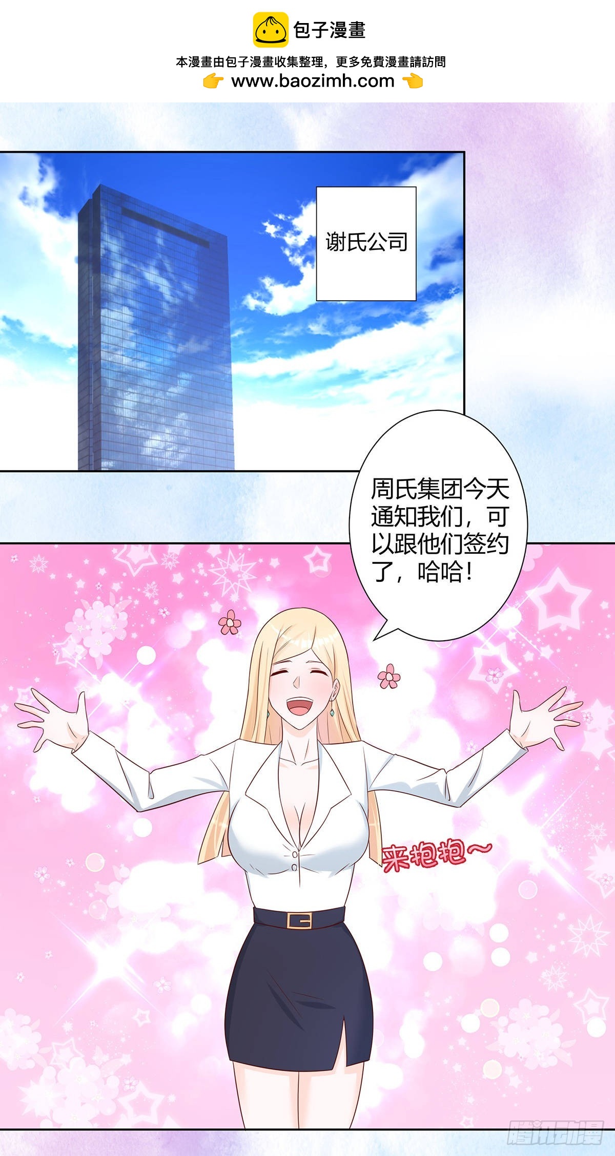 第19话 庆功宴会-第20话