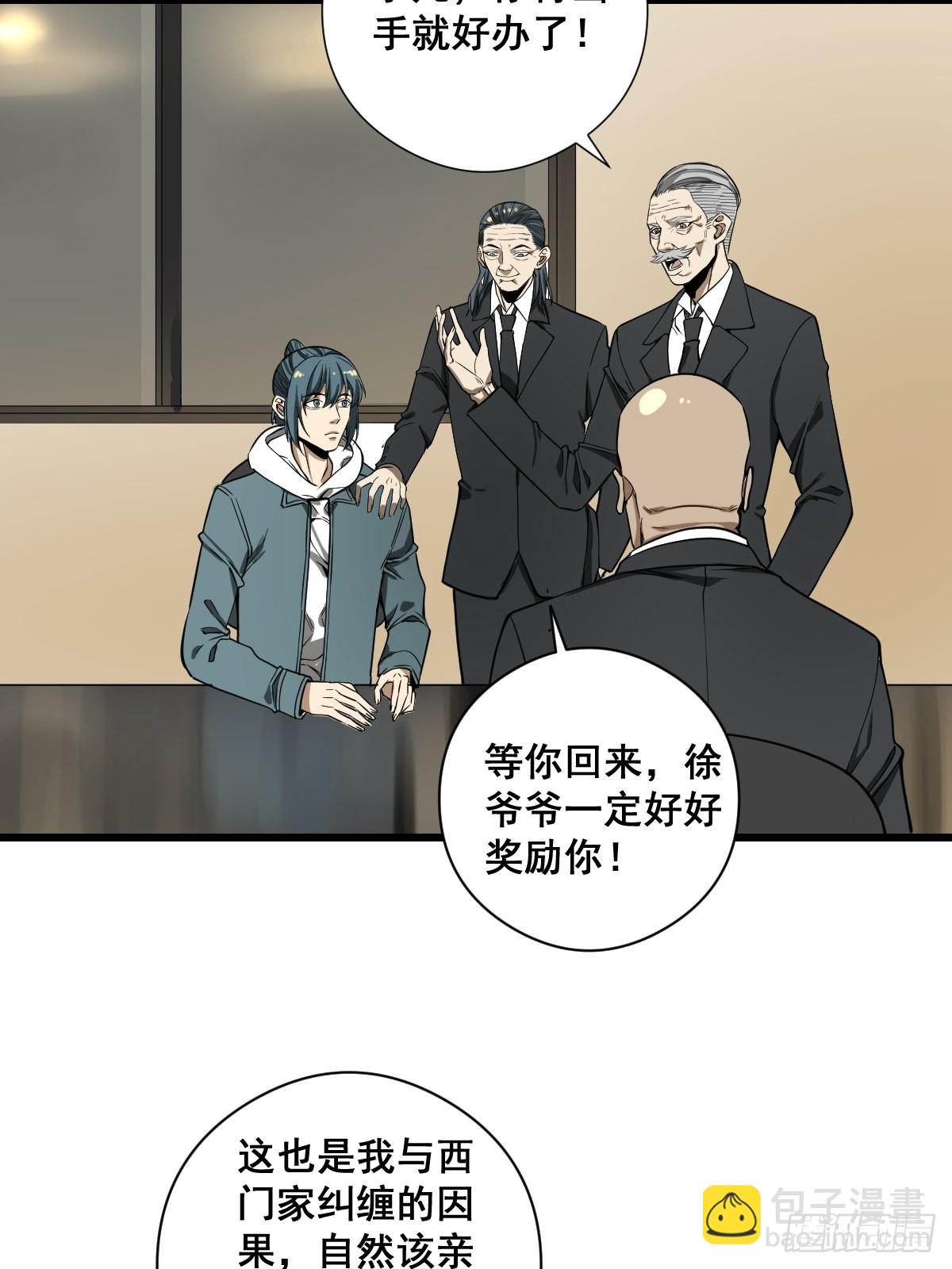 第189话 恶心的西门家-第190话