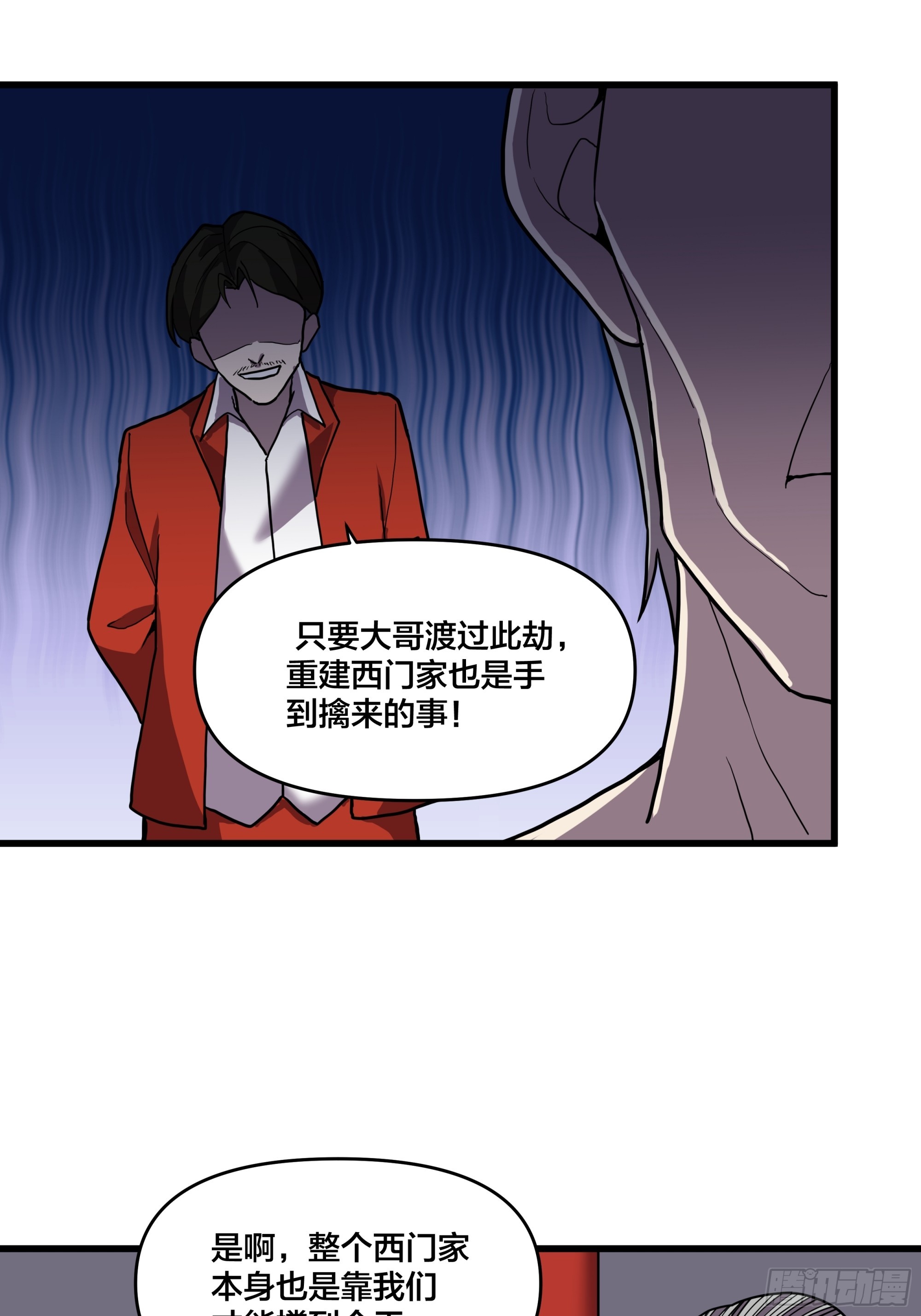 第191话 反手灭自己一族-第192话