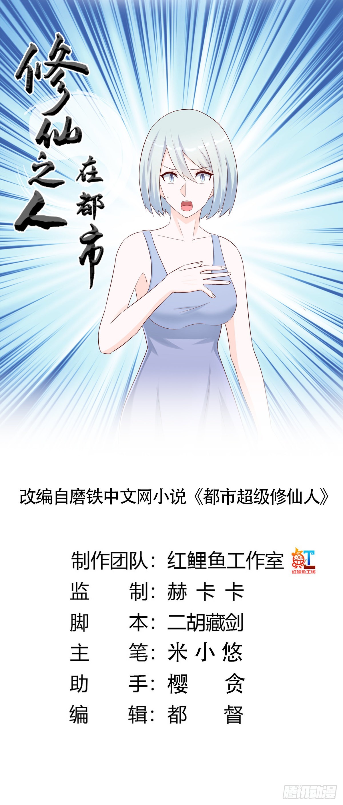 第29话 让我先好好玩玩！-第30话