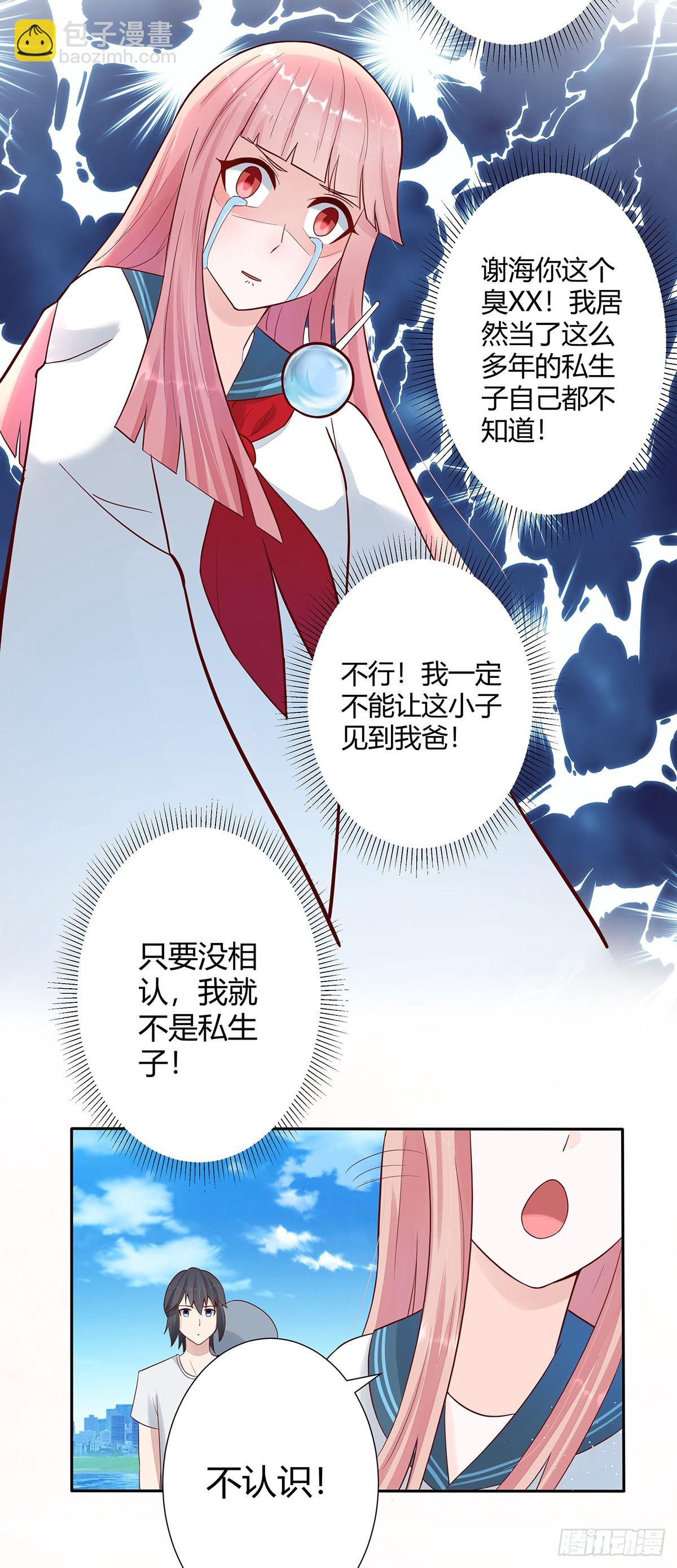 第3话 我居然是个私生子？！-第4话