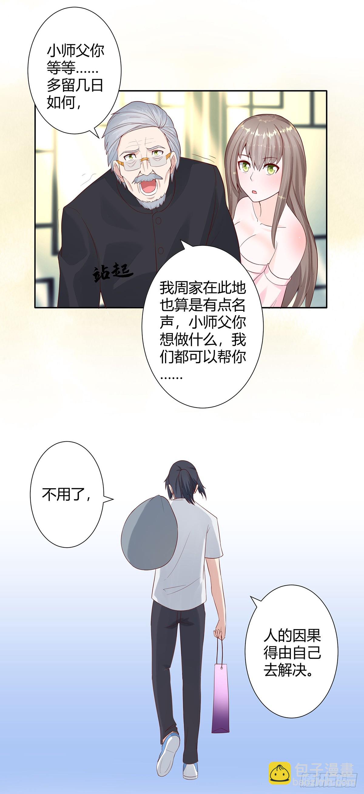 第3话 我居然是个私生子？！-第4话