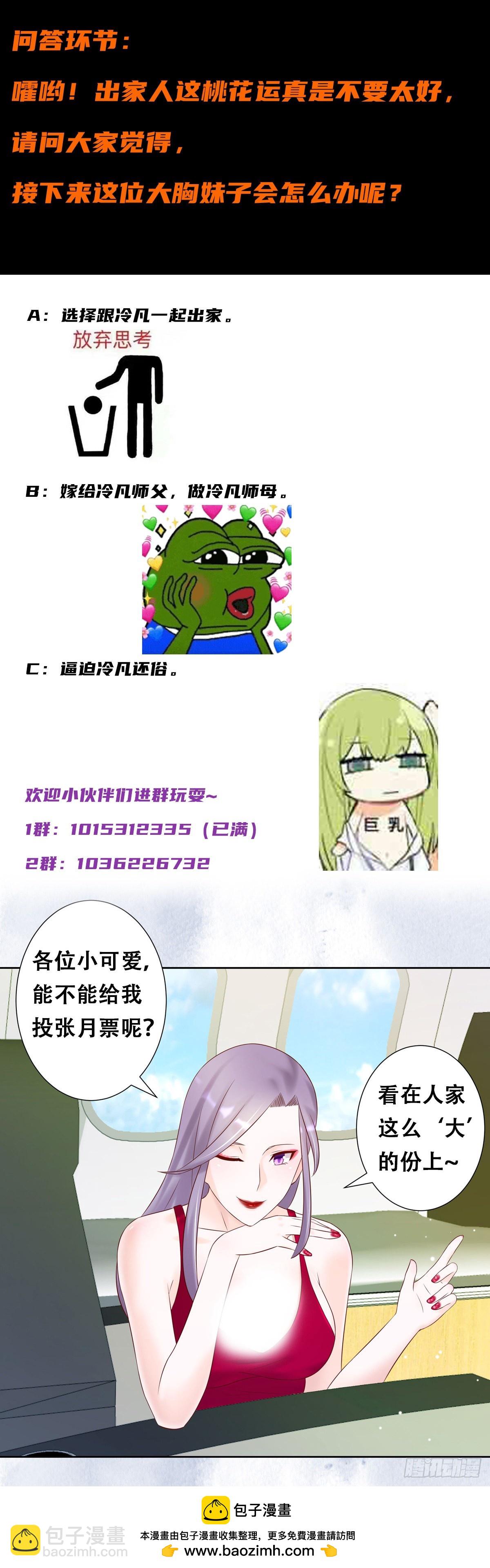 第39话 做我的男人吧~-第40话