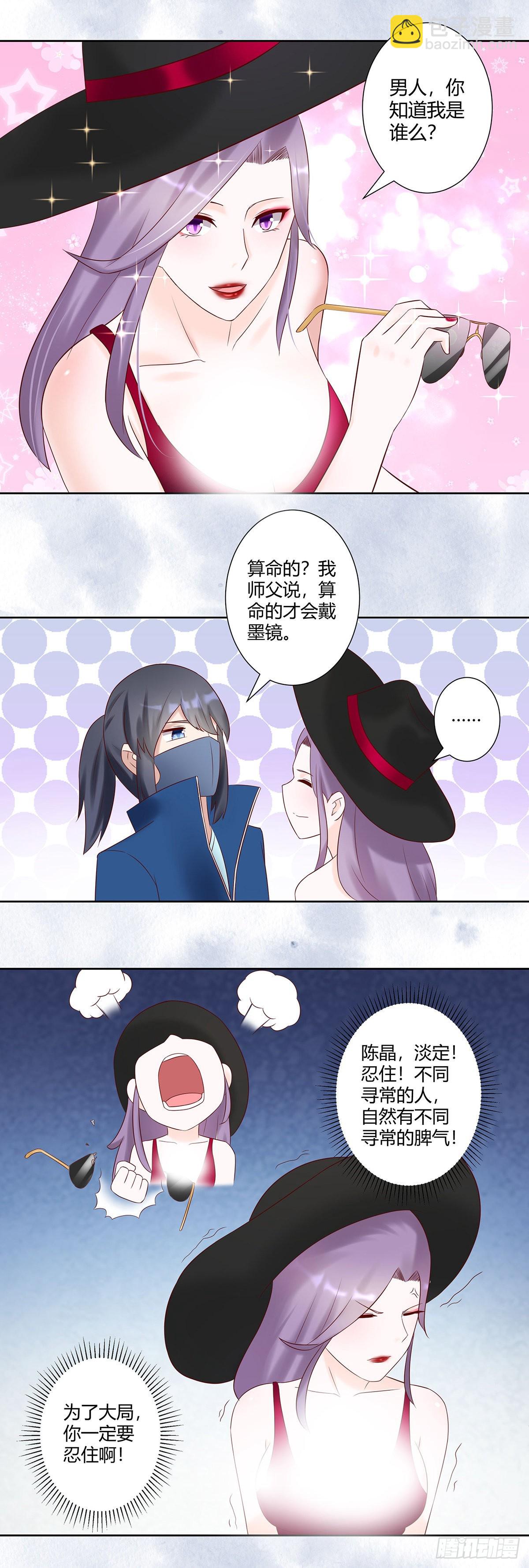 第39话 做我的男人吧~-第40话