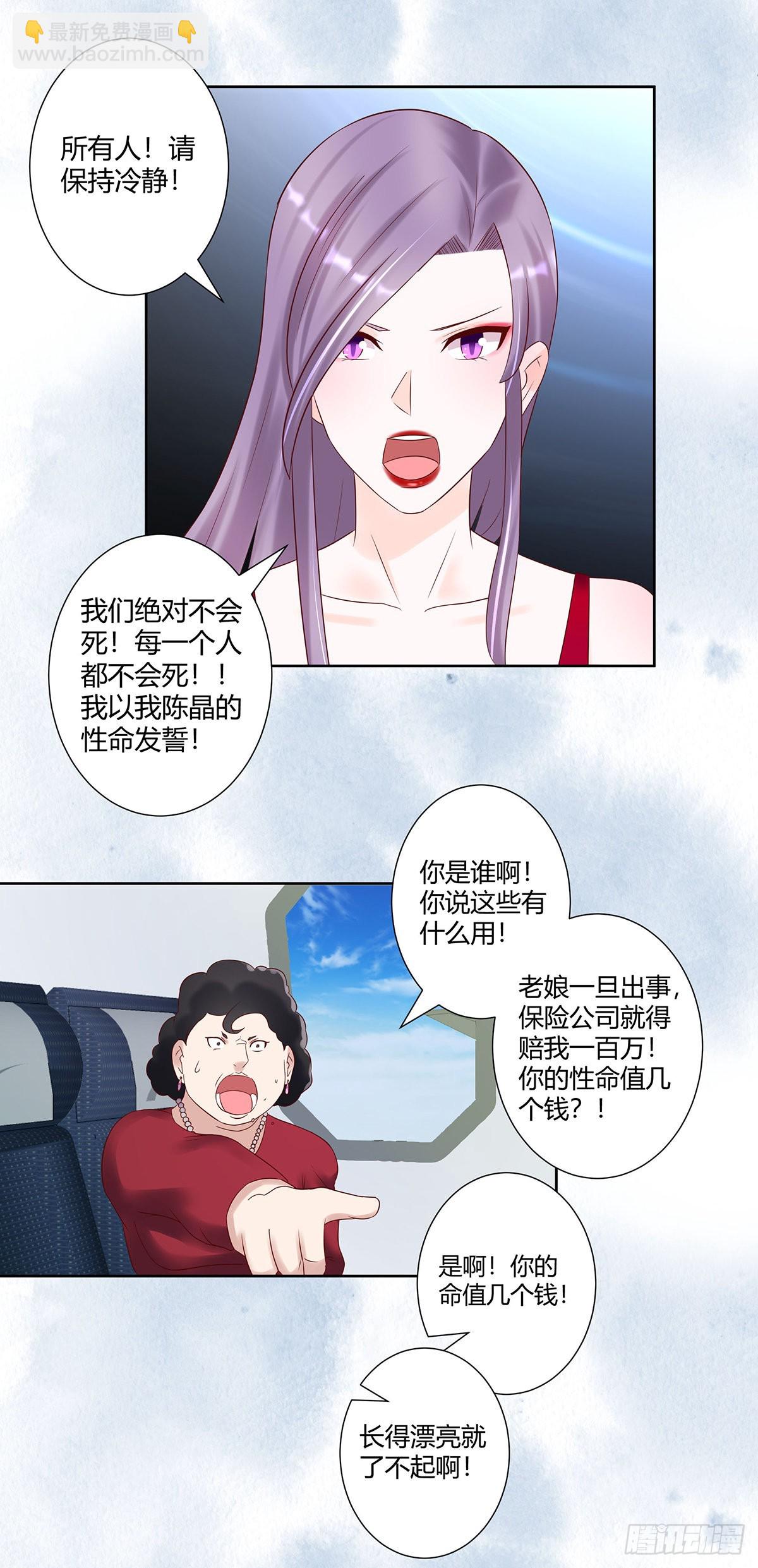 第41话 要所有人陪葬！-第42话